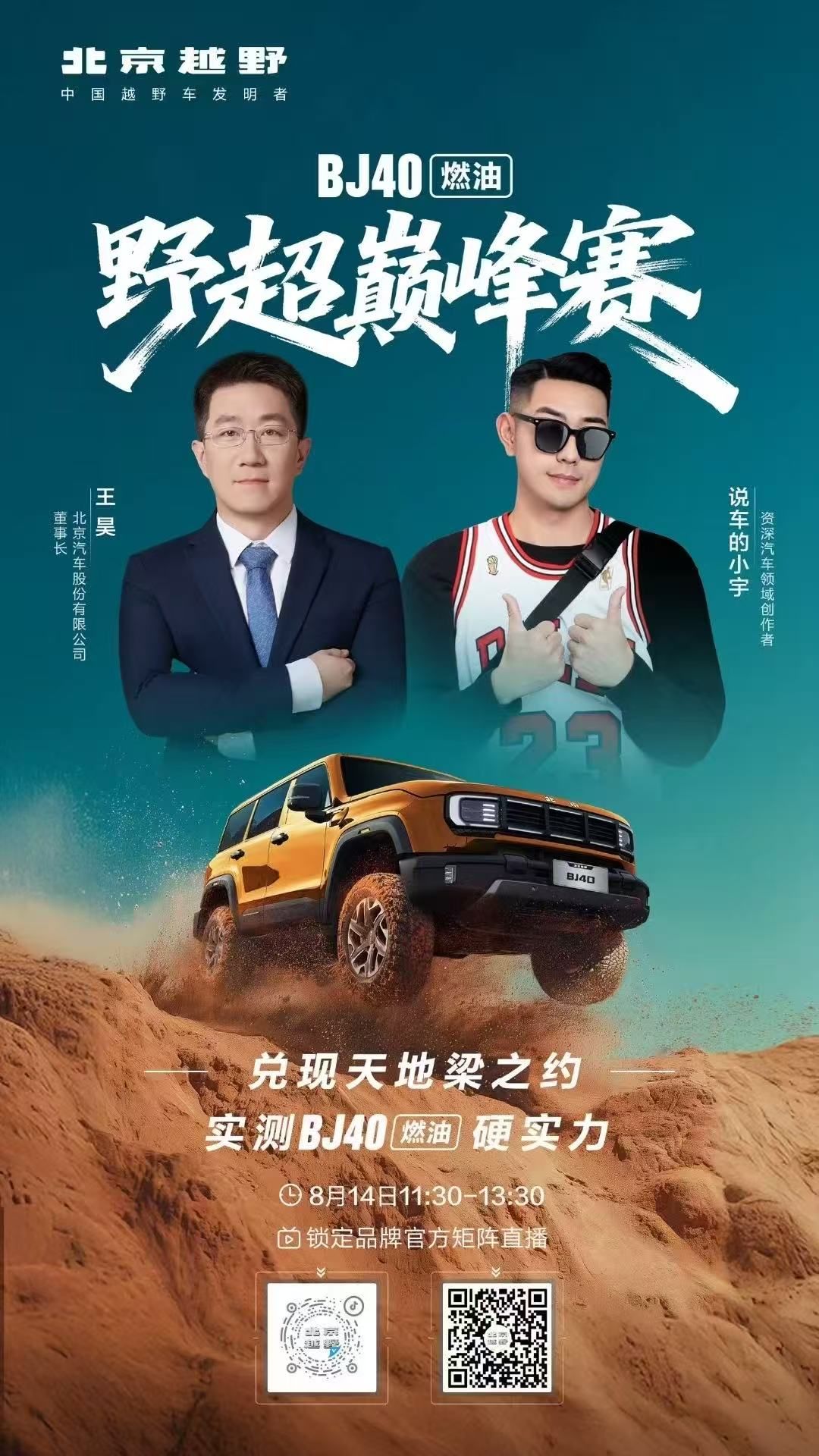 “四件套”铸就“真越野”，BJ40燃油野超巅峰赛即将燃擎开跑！