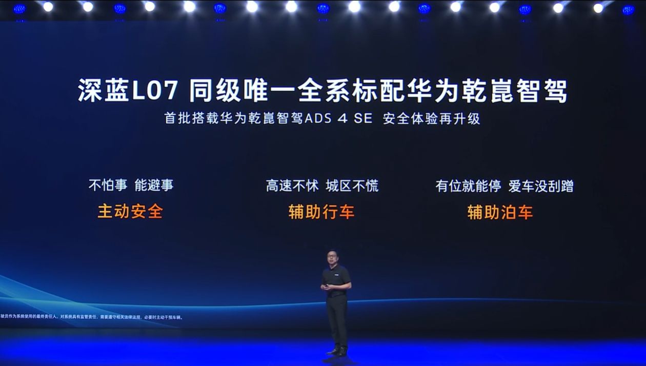 2026 款深蓝L07上市即引关注，全系搭载华为乾崑智驾成最大亮点