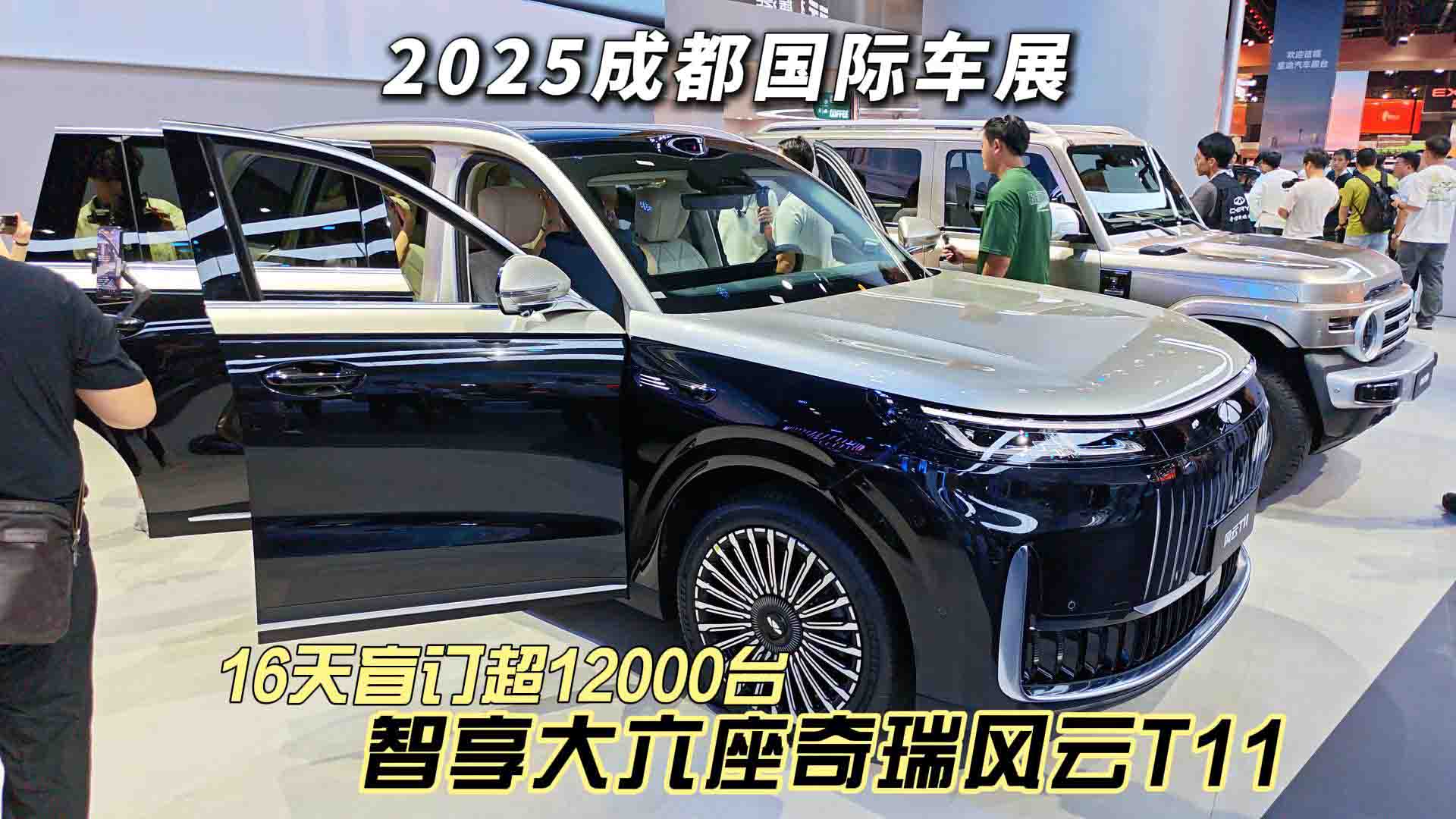 智享超安全大六座豪华SUV 奇瑞风云T11亮相2025成都车展