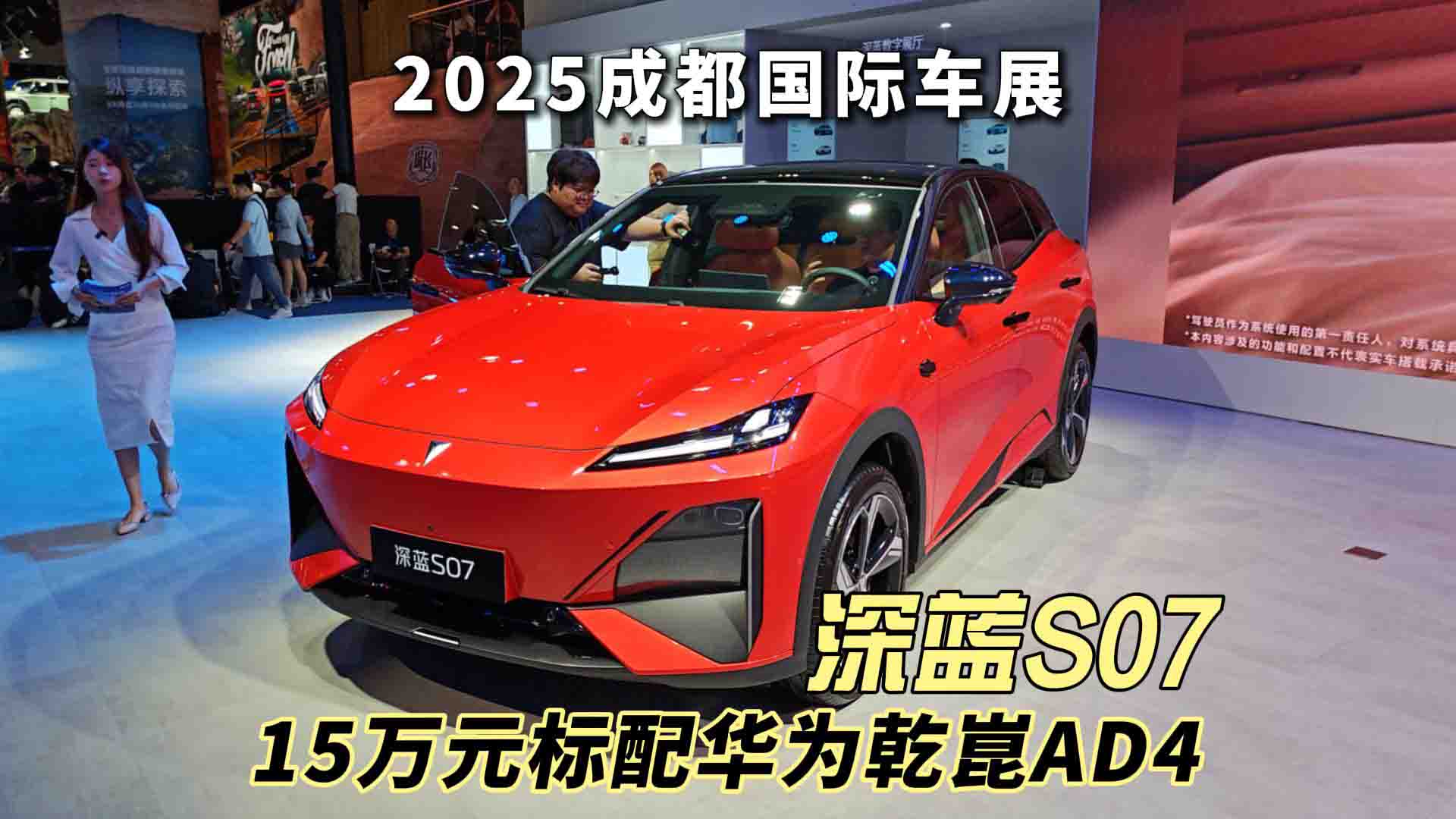 15万元级标配华为乾崑ADS4 深蓝S07又多了一个让人心动的理由