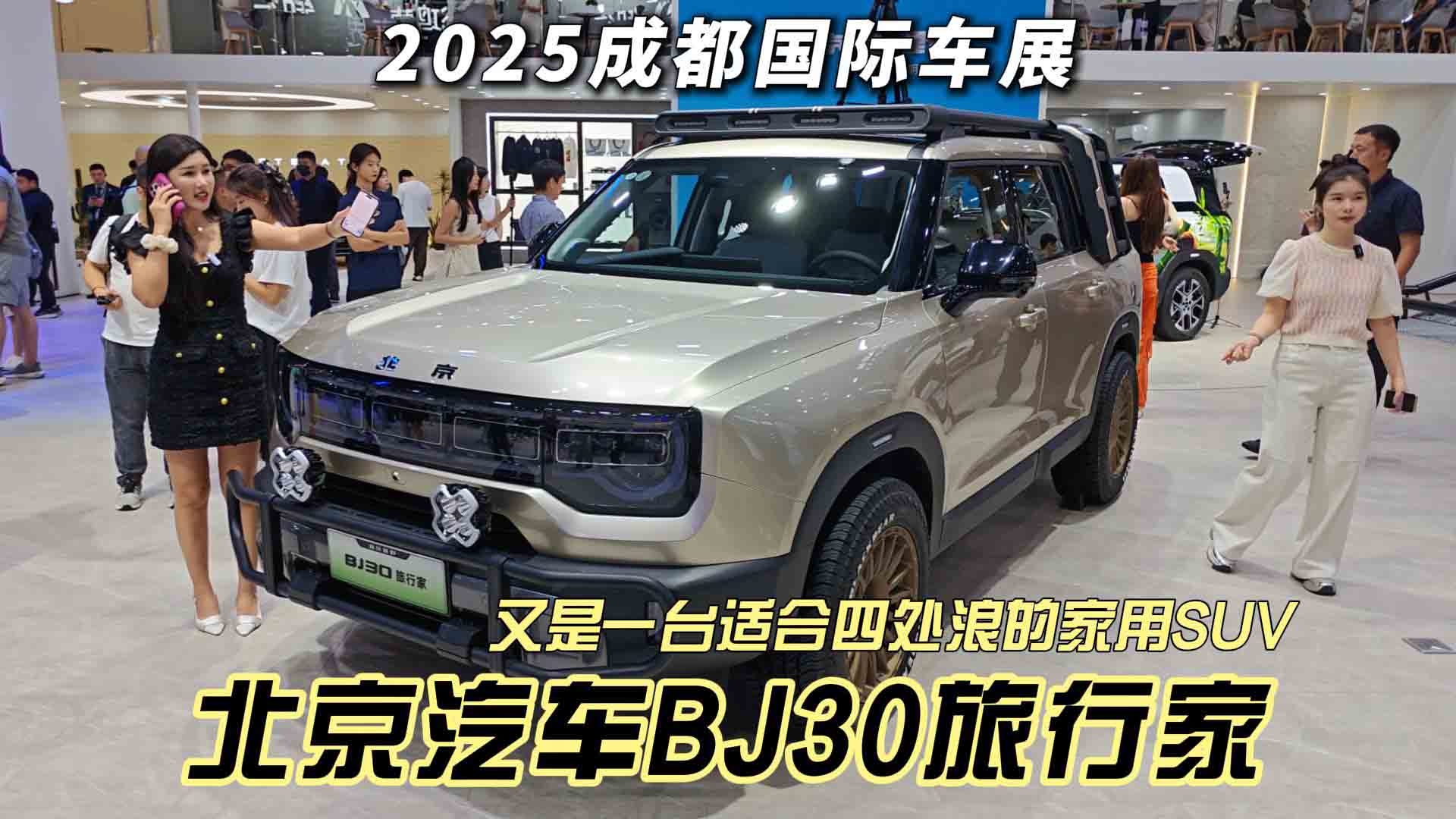 买不了吃亏买不了上当 10万元级混动方盒子 北汽BJ30旅行家带你四海为家