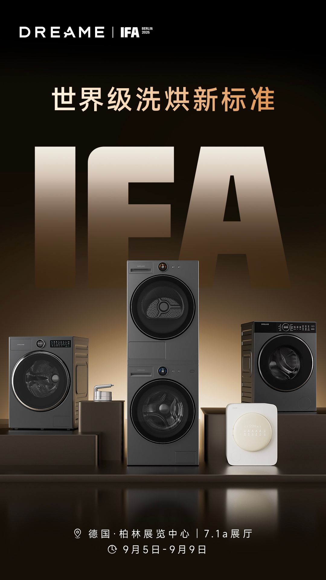 追觅 L9 洗烘套装 IFA 2025 全球首发！以尖端黑科技重新定义高端洗护