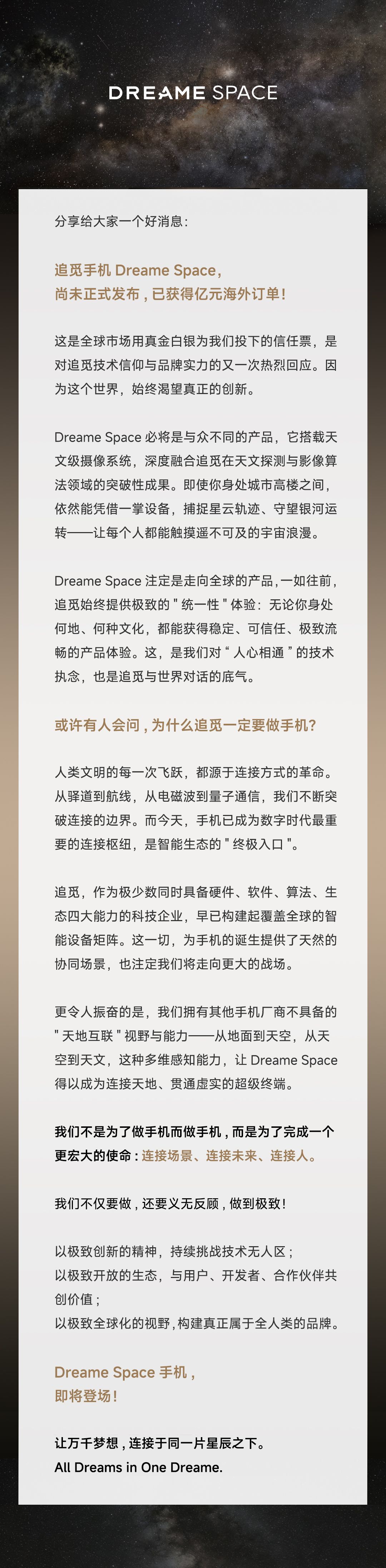 追觅首款手机Dreame Space官宣,天文级摄影成独家卖点