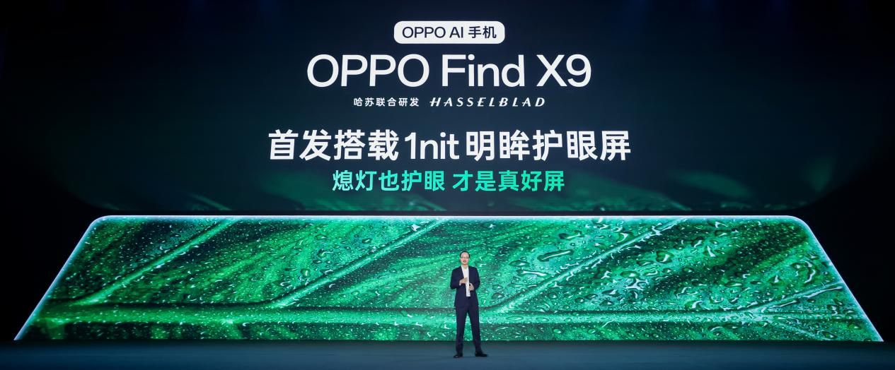 OPPO 首发全场景真 1nit 明眸护眼屏,Find X9 系列首发搭载 10月见
