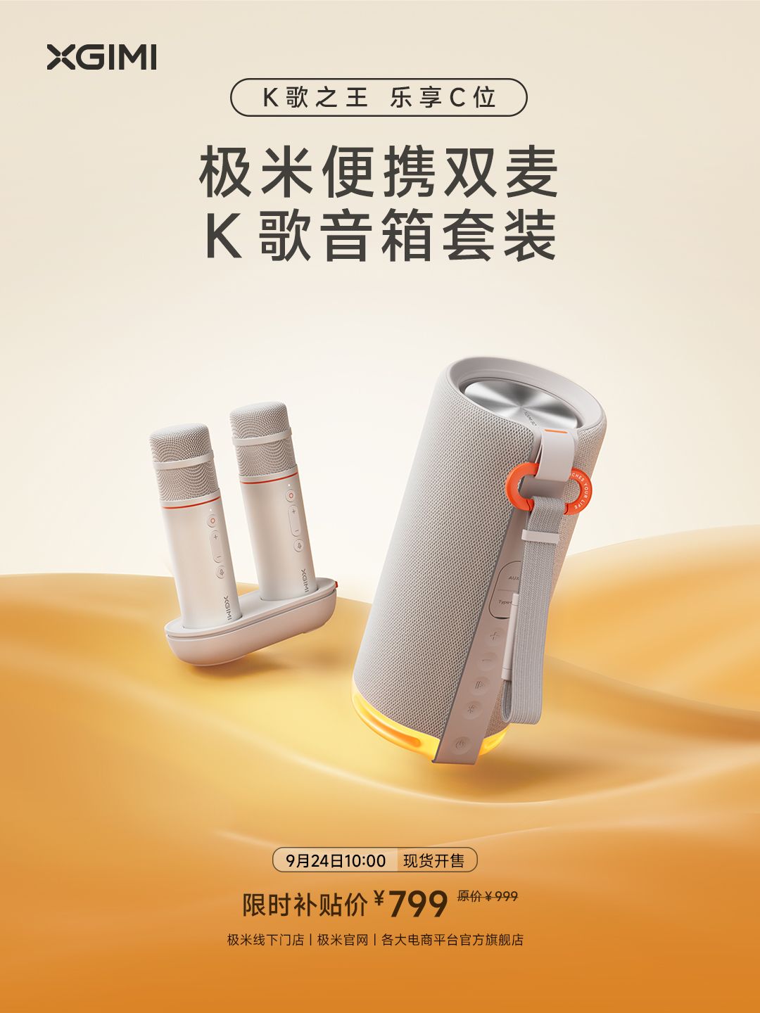 极米发布便携双麦K歌音箱套装：布局智能娱乐新生态，拓展业务边界