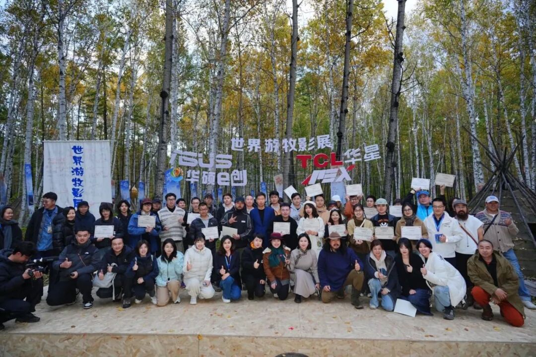 TCL华星×ASUS华硕丨科技与艺术共振!2025世界游牧影展“睛”彩启幕