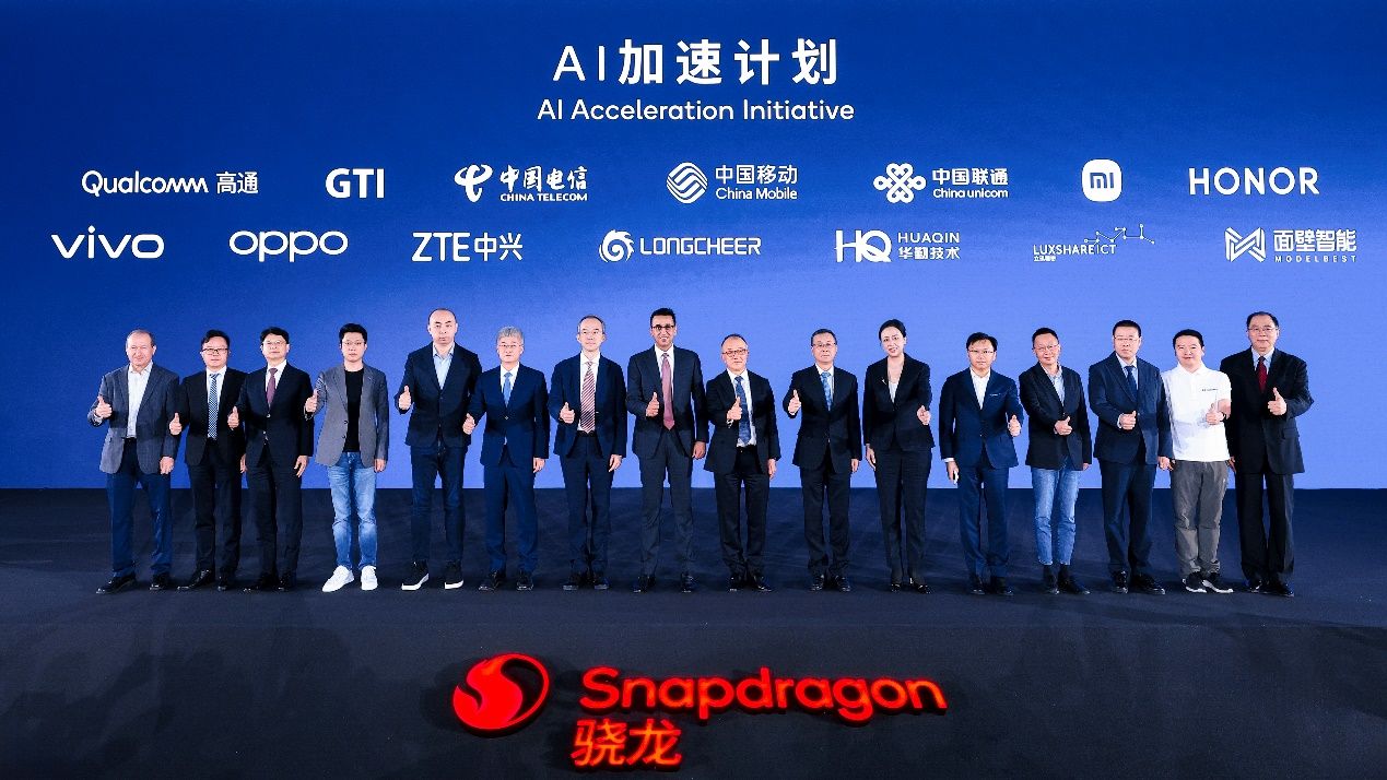 推动AI赋能千行百业!2025骁龙峰会·中国开幕:高通“AI加速计划”启动