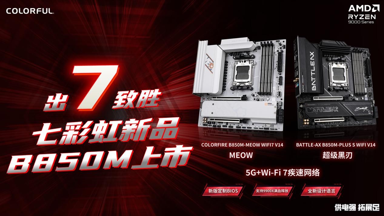 高颜值并升级WIFI7,战斧黑刃与MEOW B850新品主板预约开启
