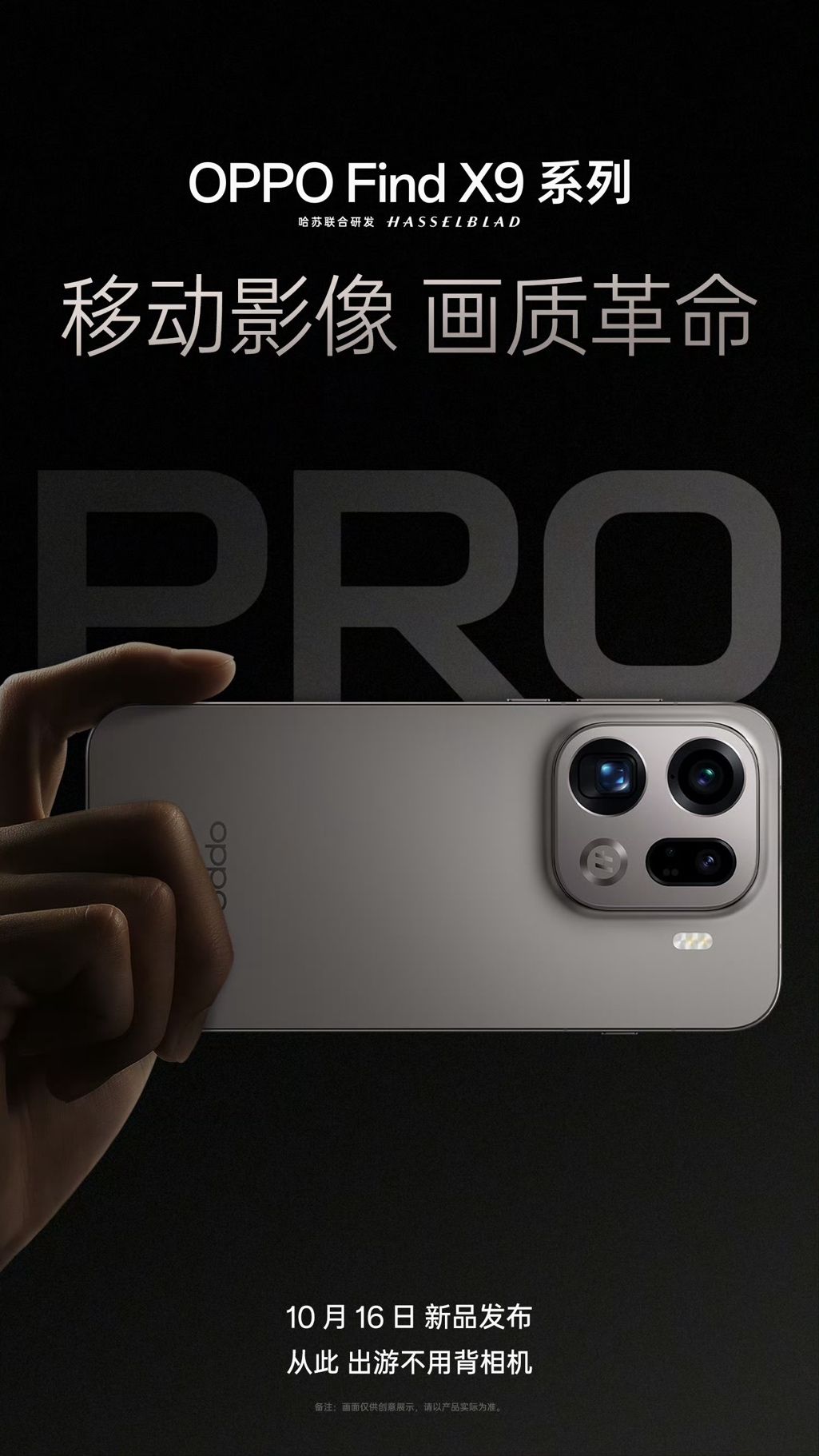 OPPO Find X9 系列影像技术提前解锁，以画质革命打造「拍人好」 旗舰新标杆
