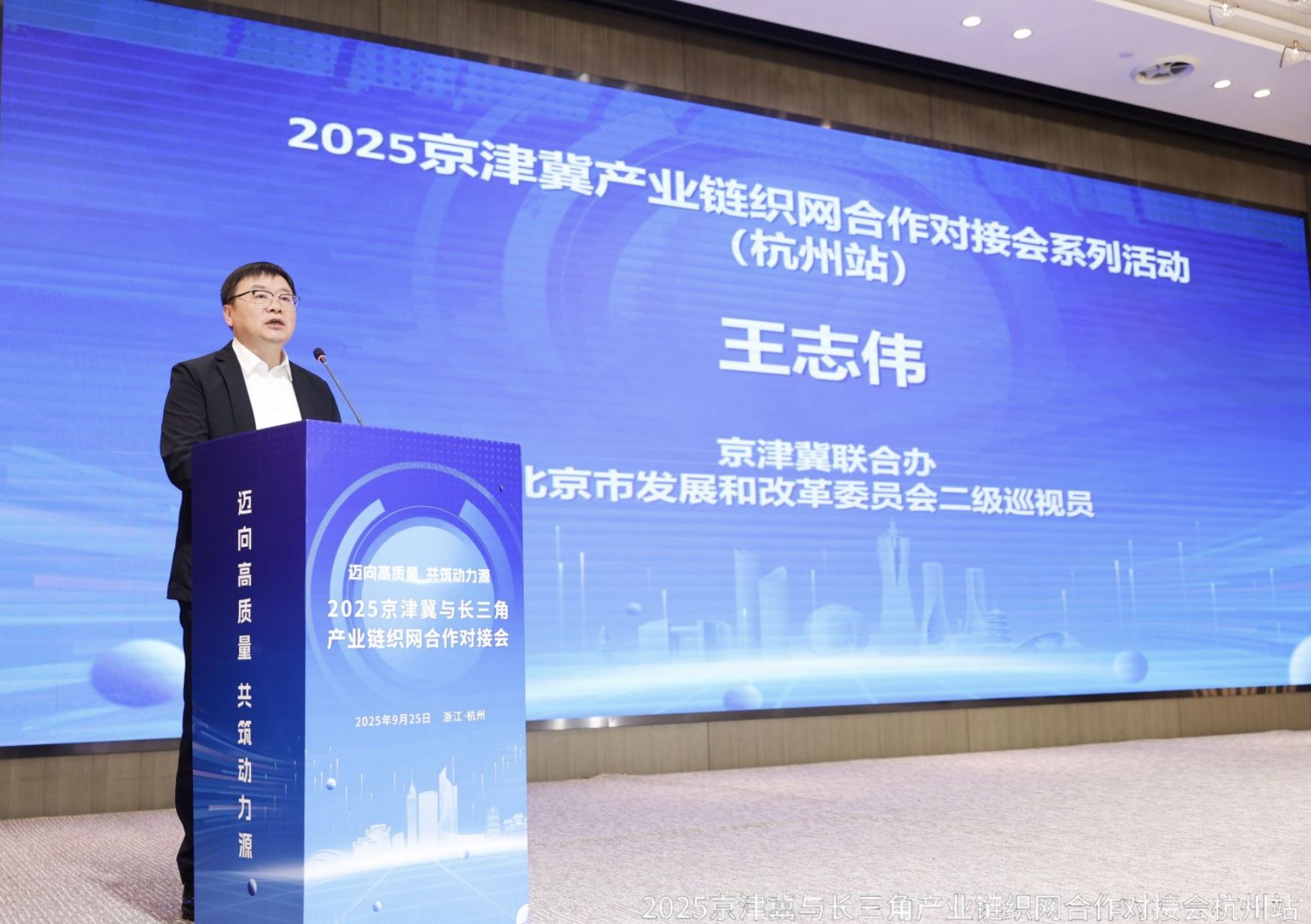 2025京津冀与长三角产业链织网合作对接会(杭州站)召开