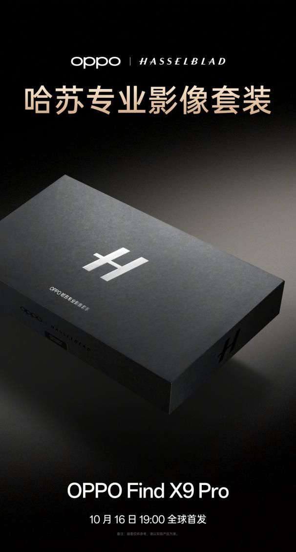 演唱会神器 OPPO Find X9 系列：哈苏 2 亿超清晰，追星不用背相机