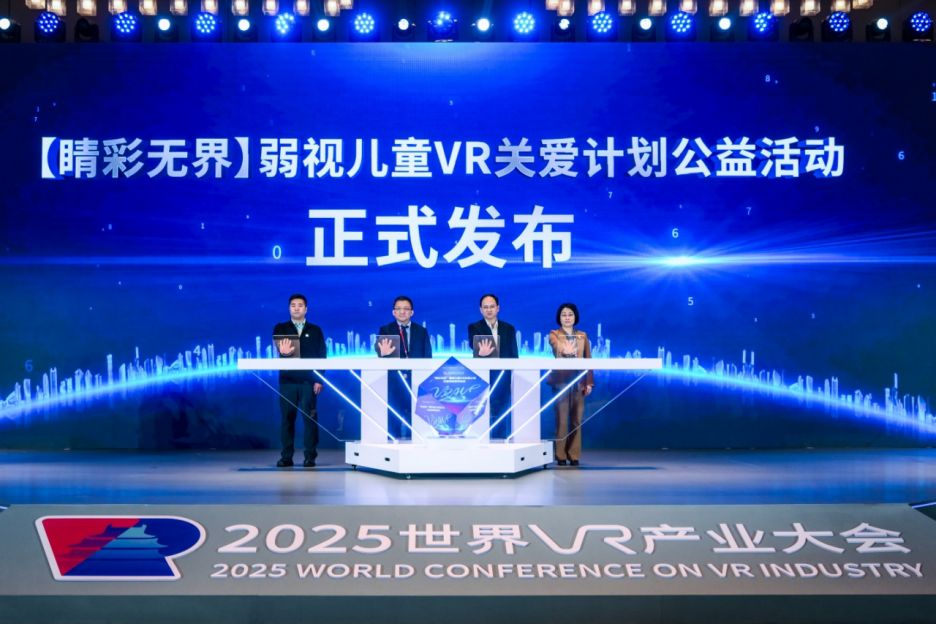 以VR技术协助弱视儿童康复治疗,高通“无线关爱”计划启动新项目
