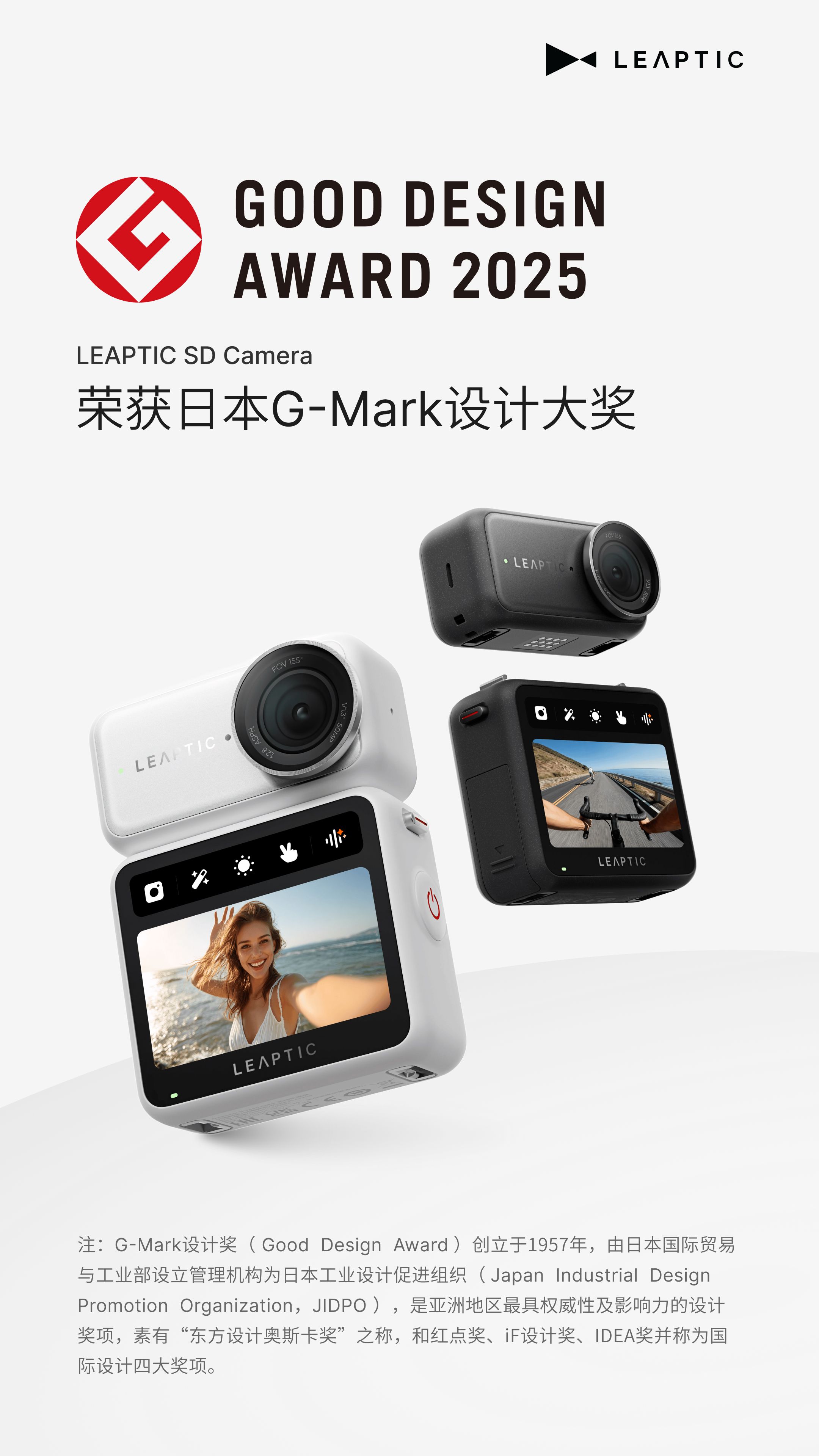 光子跃迁新品斩获G-Mark设计大奖,重新定义下一代运动相机的「小」与「强」