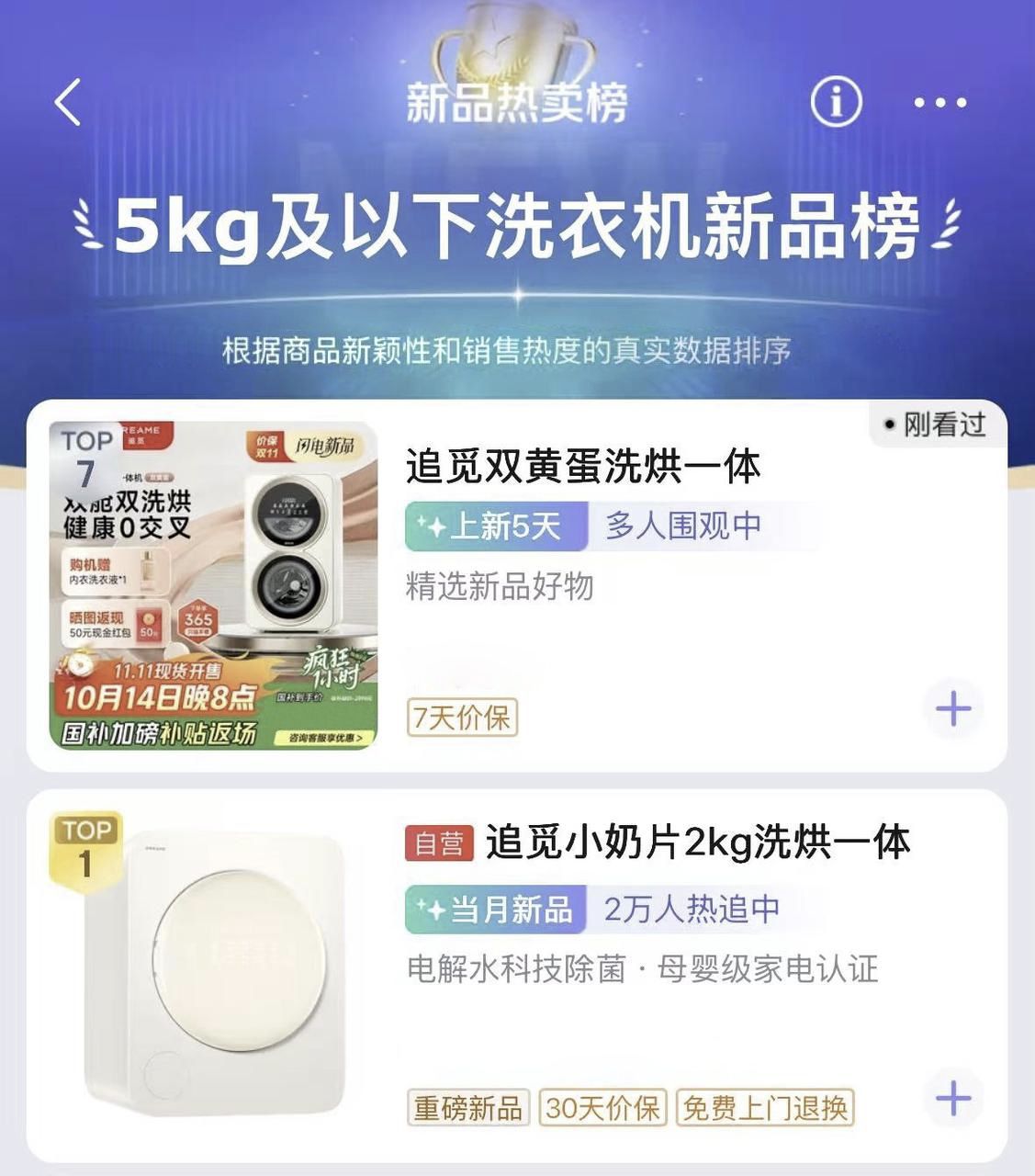 从母婴到分区，追觅明星迷你洗衣机登顶双十一榜单