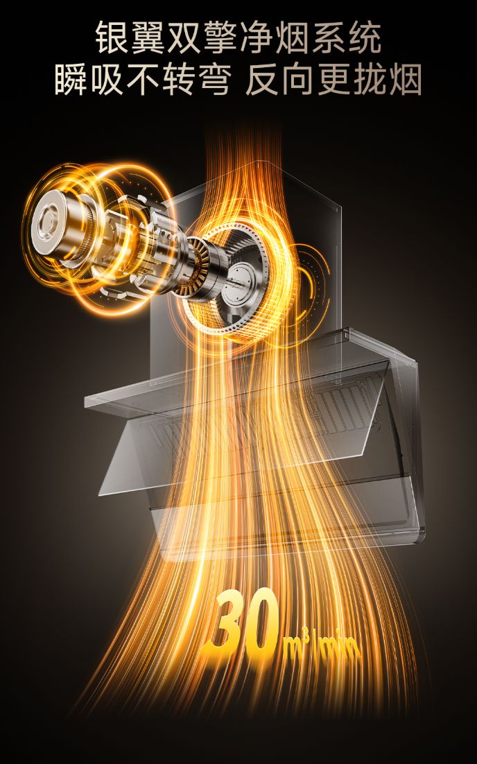 「静净薄」三位一体：追觅星穹定义新一代高端油烟机