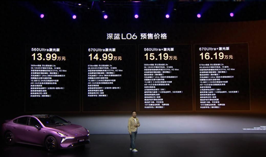 13.99万起！深蓝L06正式开启预售：超跑同源公路磁悬浮