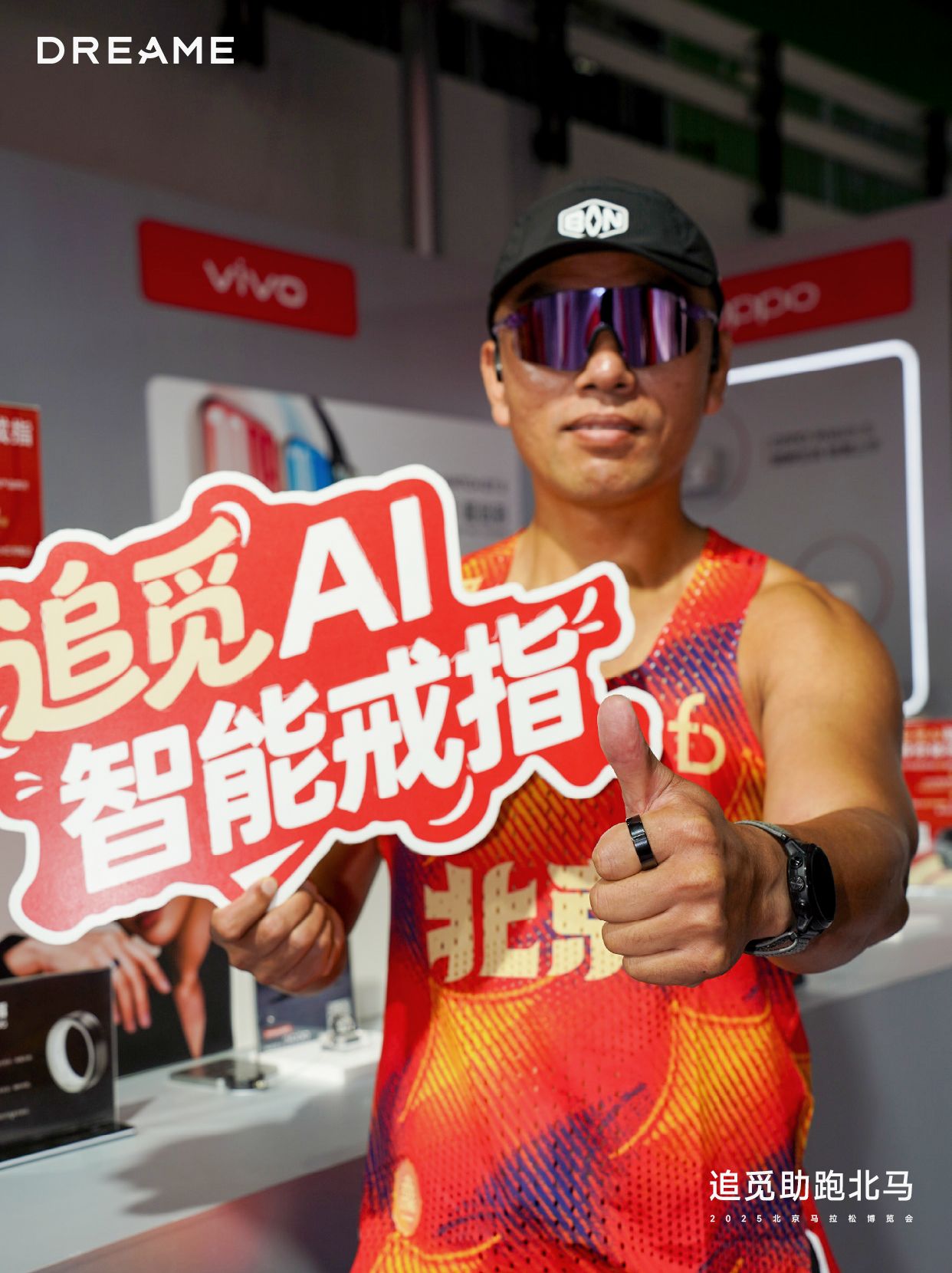 2.5mm超薄智能戒指亮相北京马拉松博览会，跑者青睐的健康穿戴新物种