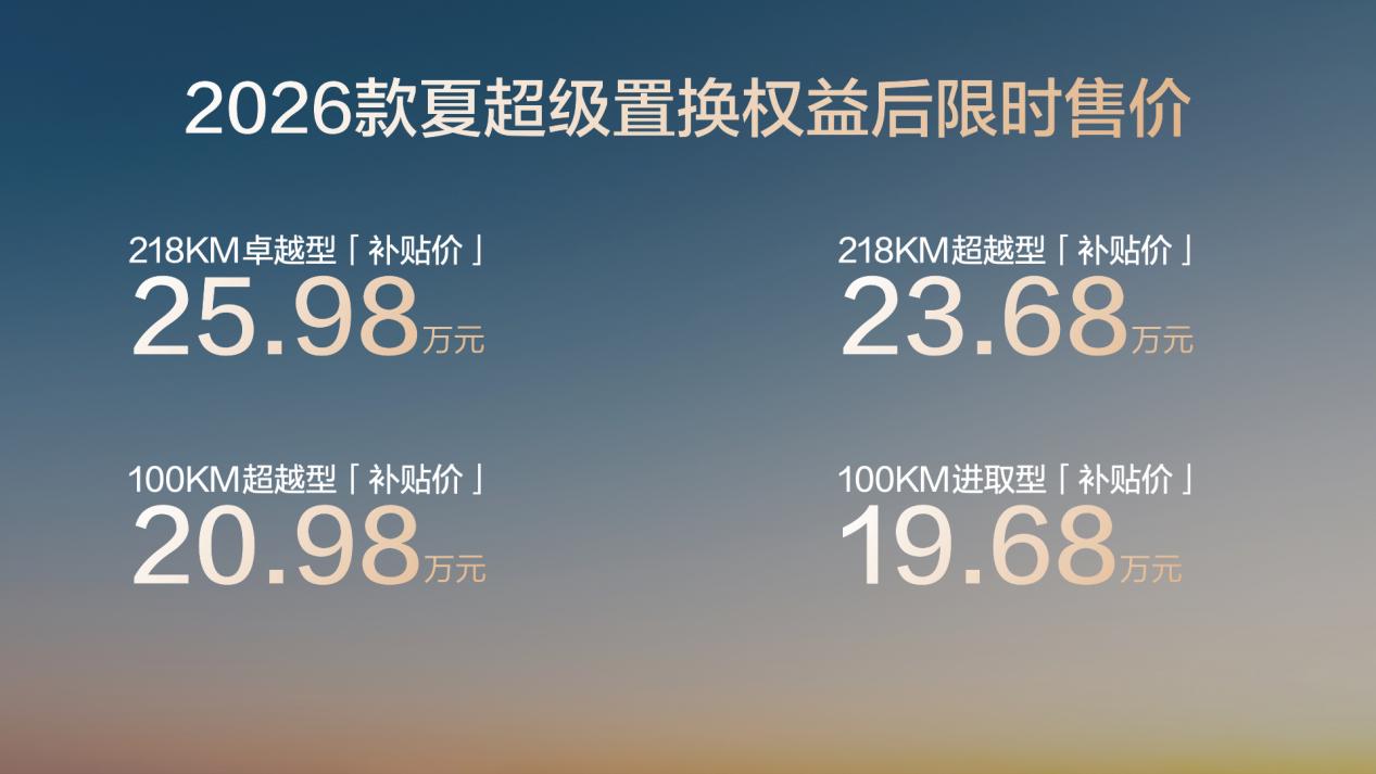 中大型MPV比亚迪2026款夏上市限时19.68万起，打造“家庭头等舱”