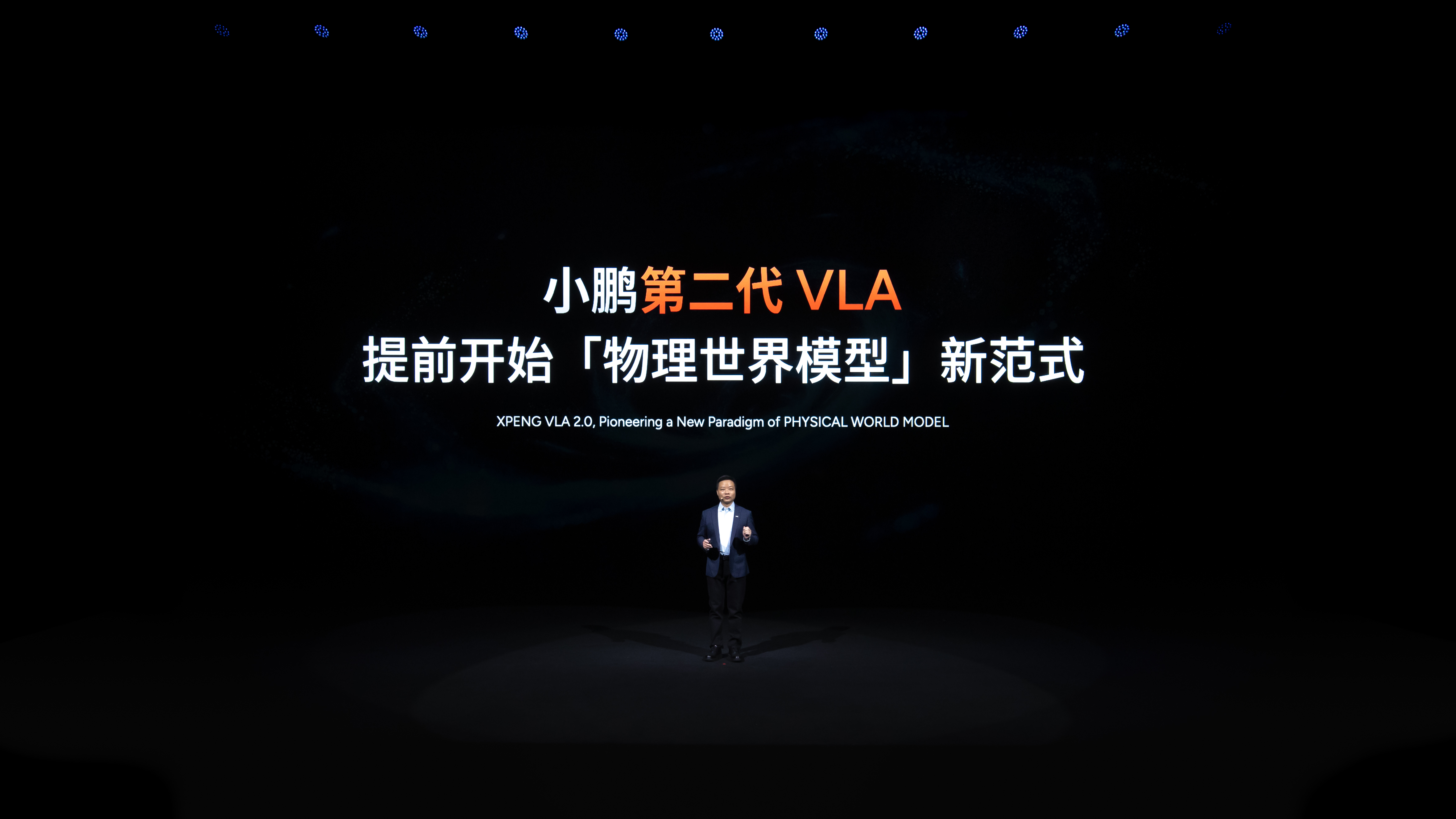 小鹏第二代VLA重磅发布，带来「物理世界模型」新范式