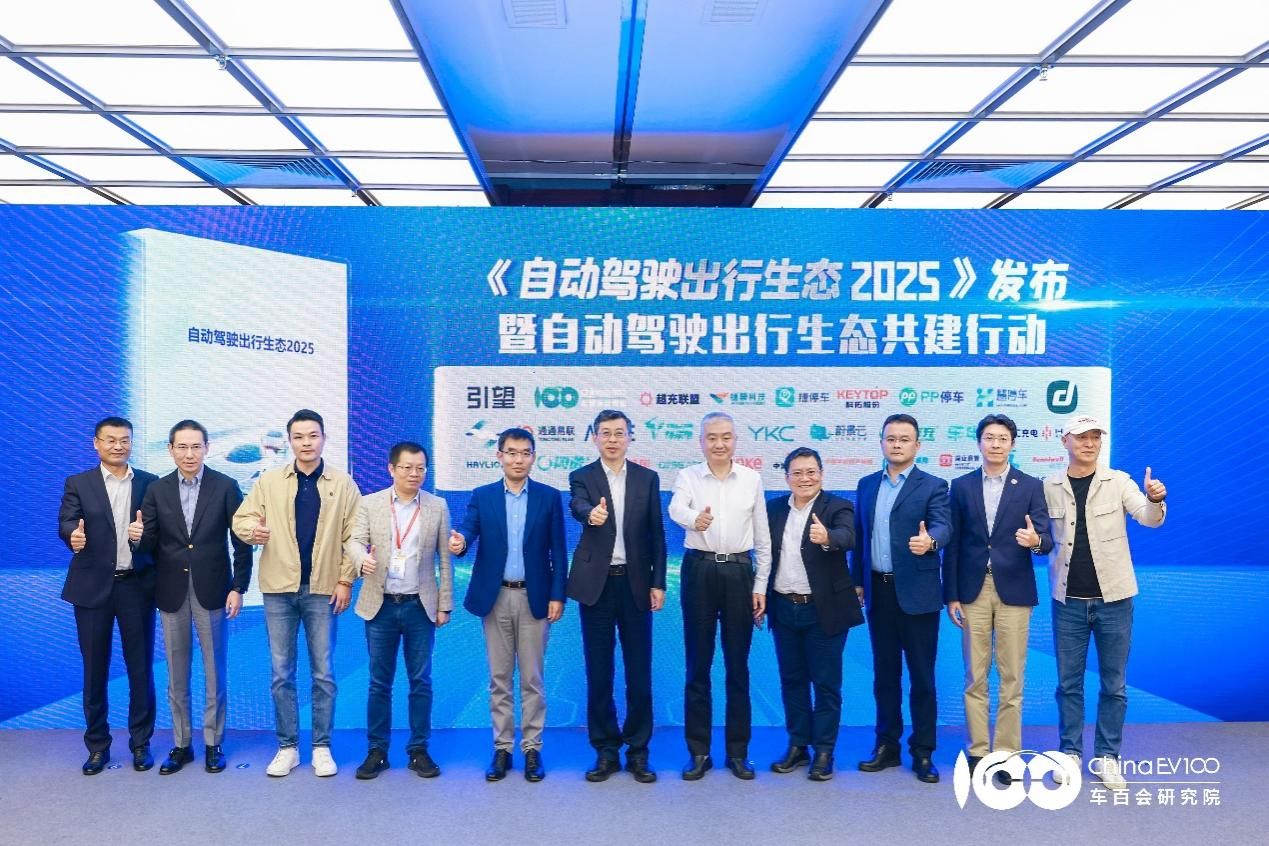 从“技术突破”到“生态共建”，第一届自动驾驶出行生态论坛在深圳召开