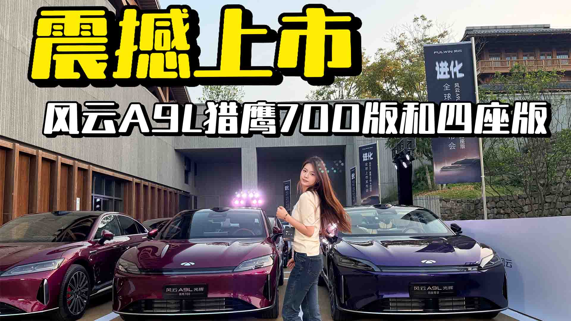 抢购价17.19万起!风云A9L光辉（四驱）上市