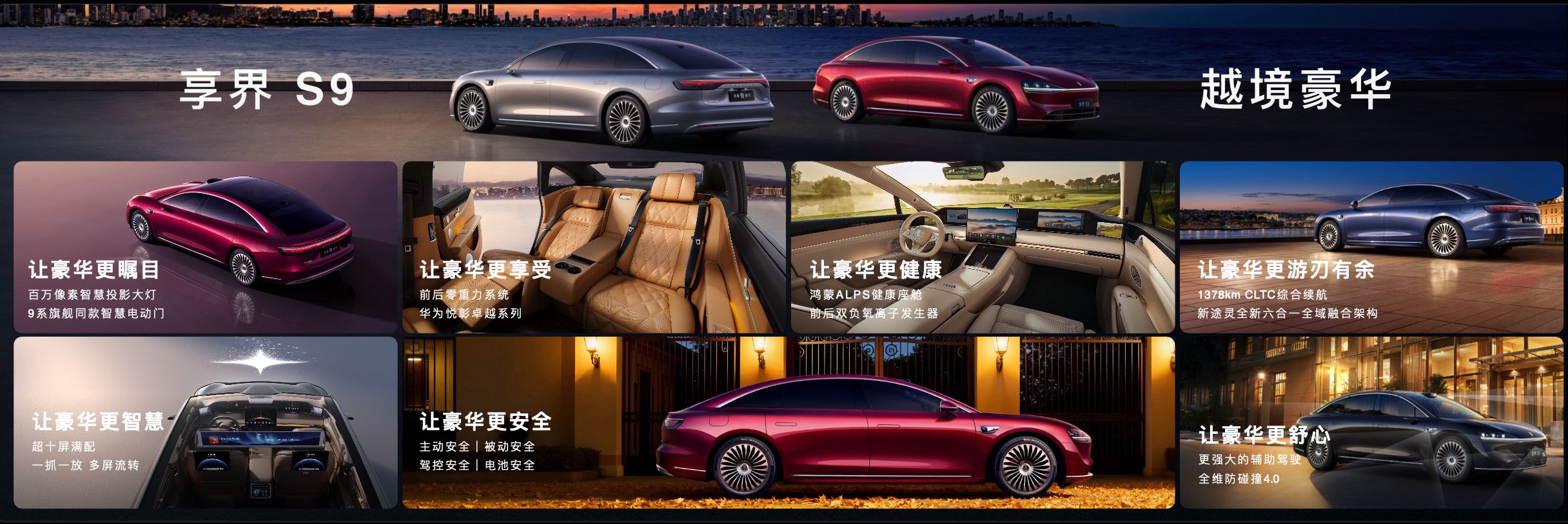 旗舰9系，越境豪华！新款享界S9正式上市售30.98万起