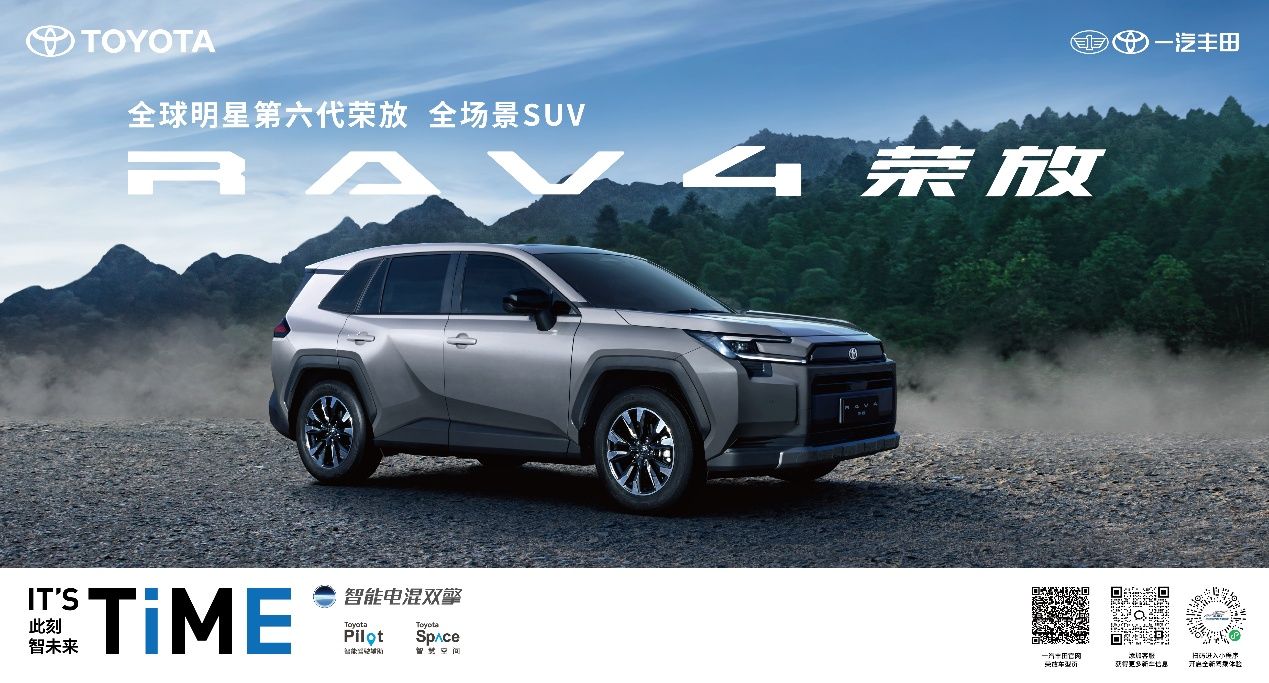 16.98万起！第六代全新荣放正式接受预订