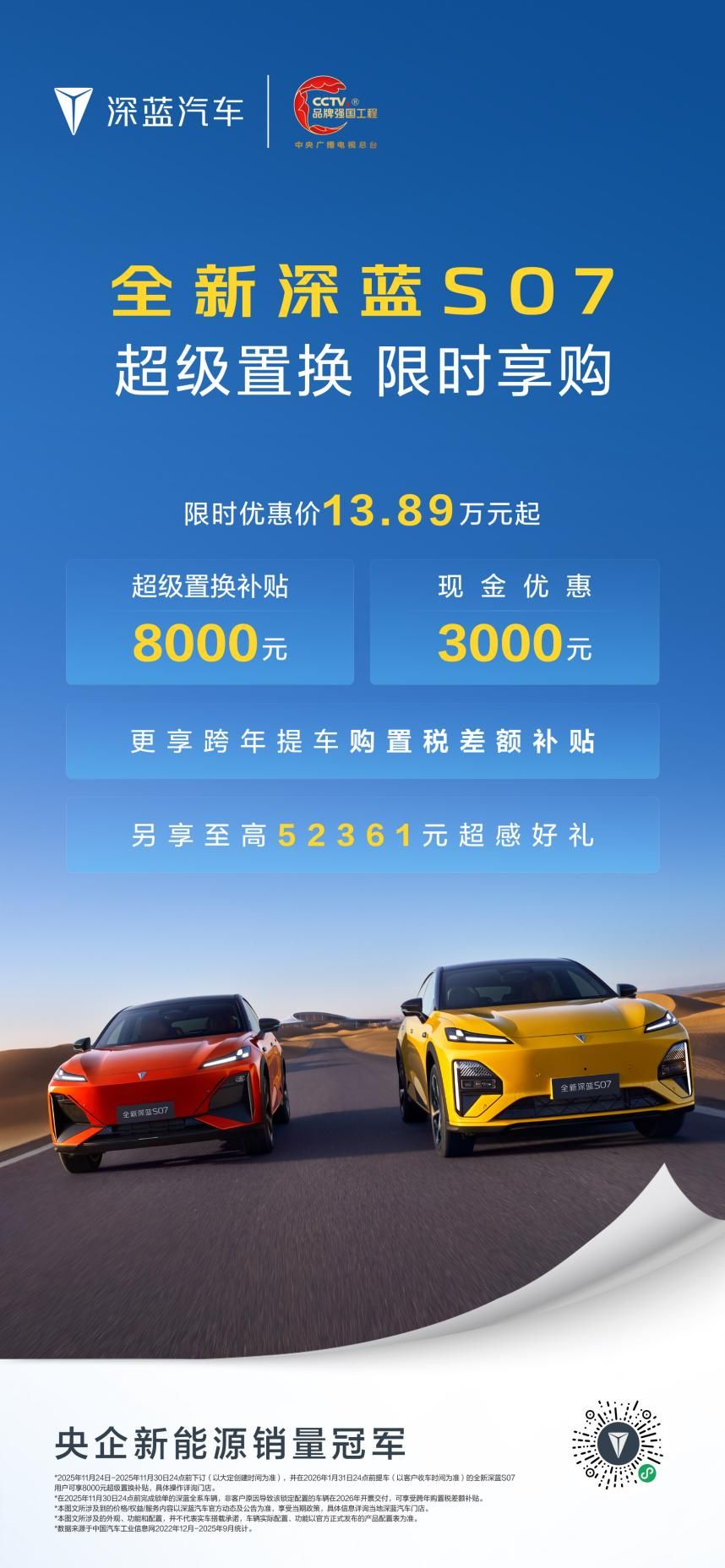 全新深蓝S07购车权益重磅升级政策窗口期抢占智能出行先机