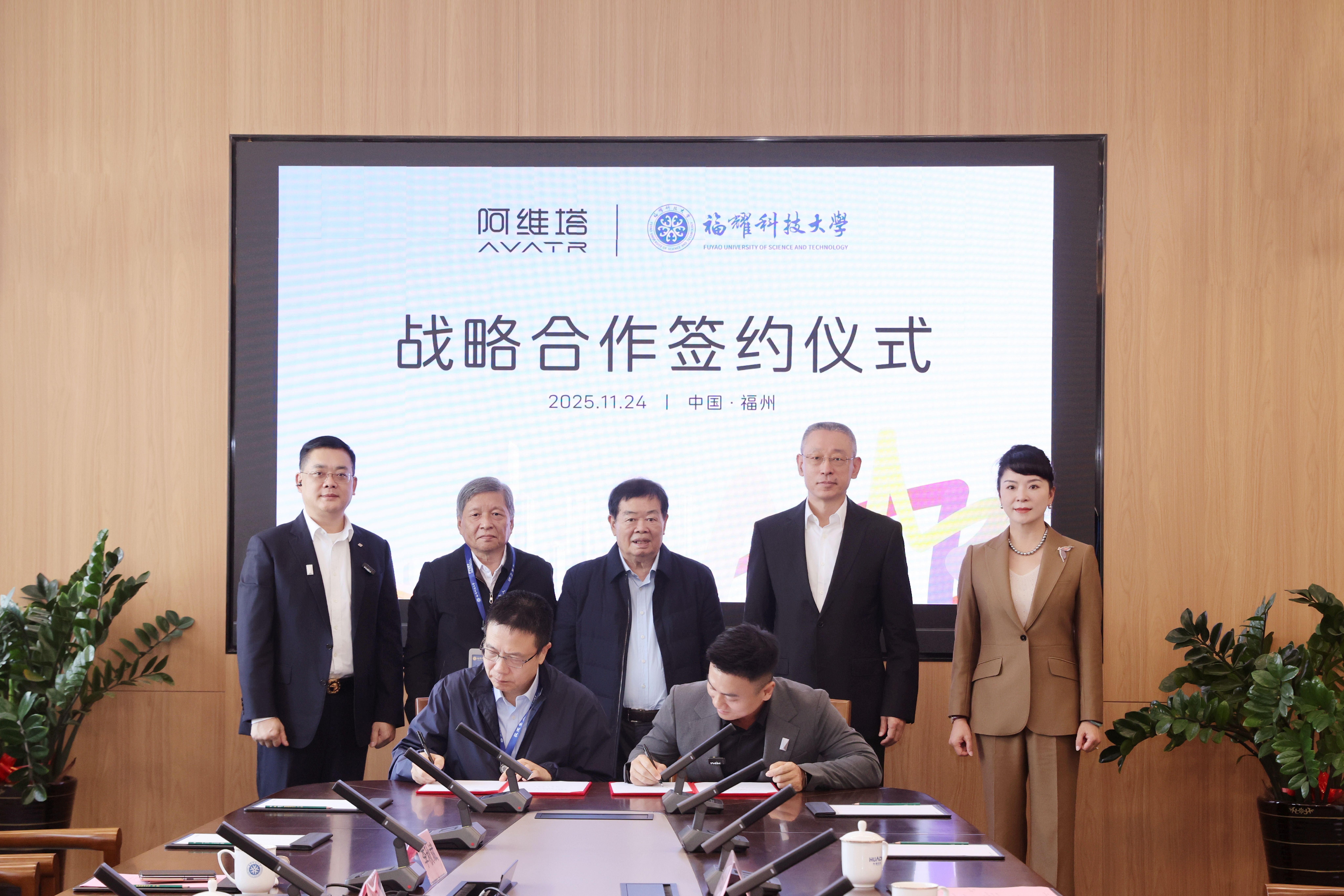 阿维塔与福耀科技大学达成战略合作，联合培养智能汽车产业人才