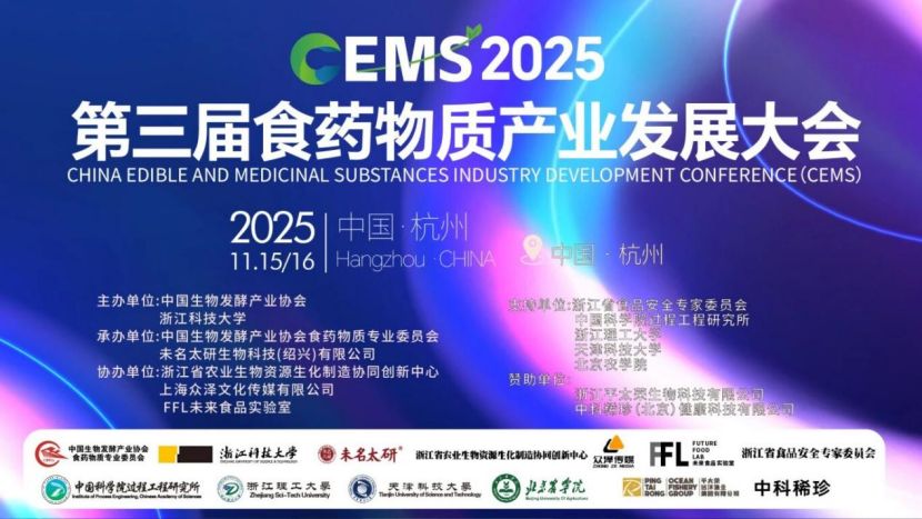 院士赋能食药产业创新发展 中科稀珍领航科技成果转化