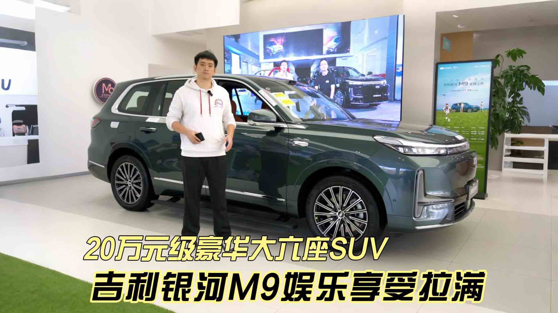 20万元级豪华大六座SUV 吉利银河M9娱乐享受拉满 三电机四驱+双腔闭式空悬