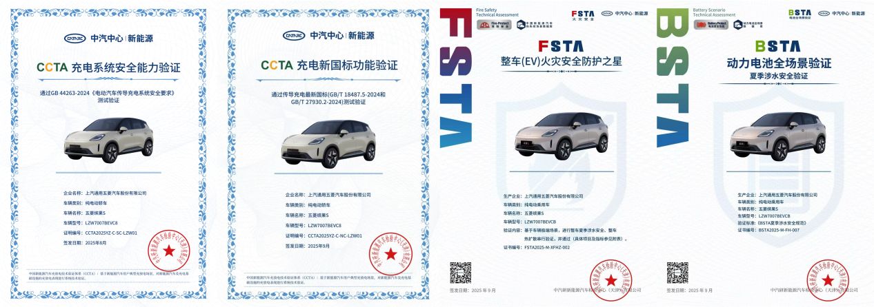 缤果S电池安全连获四证，硬核实力树立A0级纯电安全新标杆