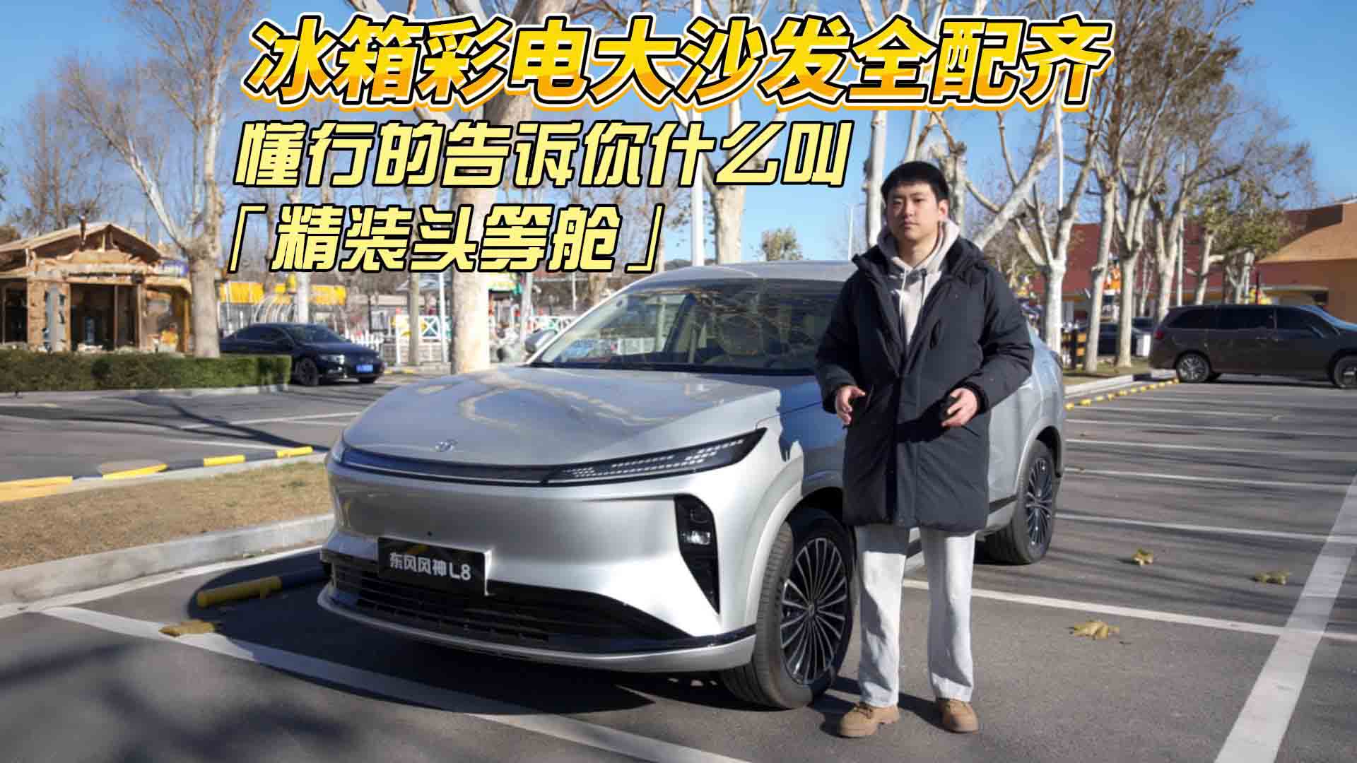 懂行的告诉你什么叫“精装头等舱”，冰箱彩电大沙发全配齐！