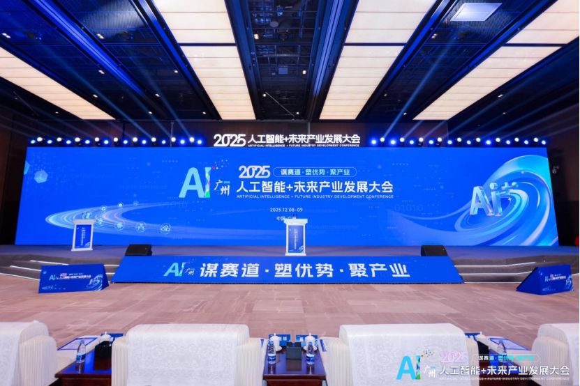 谋赛道·塑优势·聚产业 2025·人工智能+未来产业发展大会成功召开