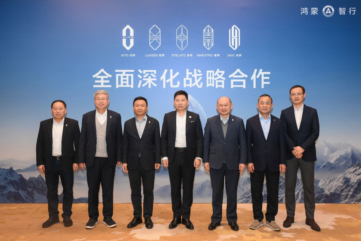 鸿蒙智行全面深化战略合作  ——共建统一服务体系、共享充电网络，打造智能汽车生态联盟