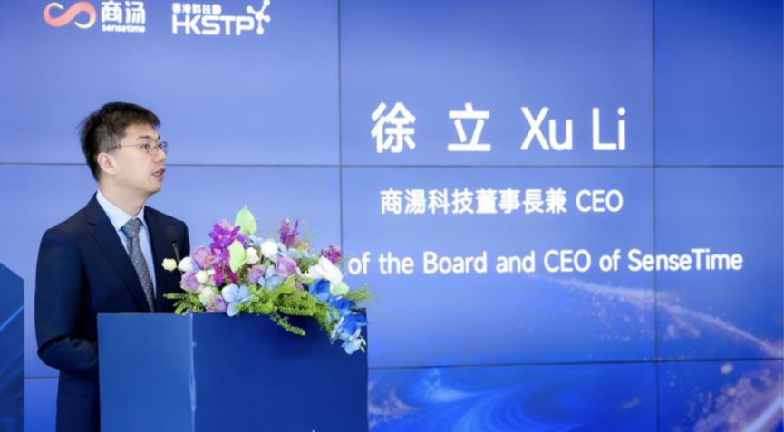 商汤科技携手香港科技园合办“2025商汤科技AI论坛”， 顶尖专家共议智慧未来