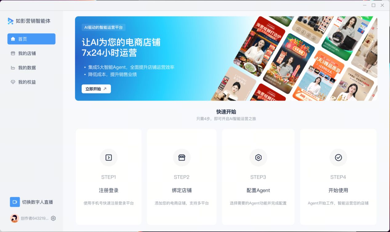 商汤如影营销智能体发布，5大Agent合成电商直播“战力外挂”