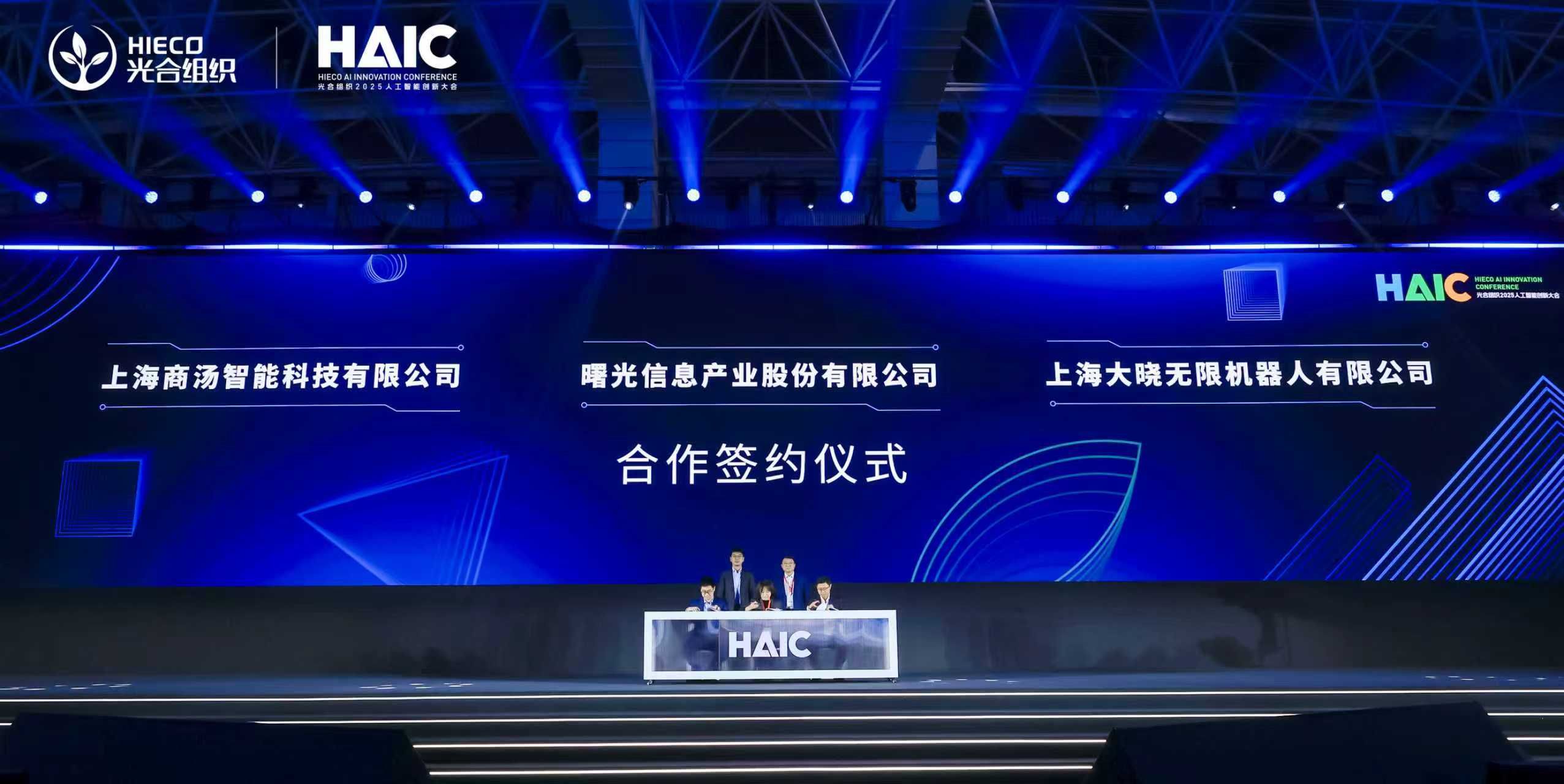 商汤科技×大晓机器人×中科曙光，携手共建国产化“算力基础设施+世界模型+具身智能 ”生态