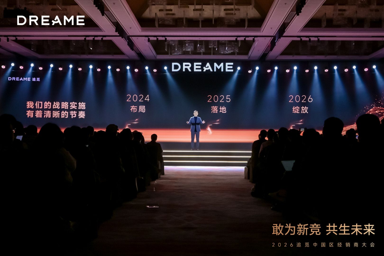 追觅科技中国区2026合作伙伴大会圆满落幕 全面加速全场景布局