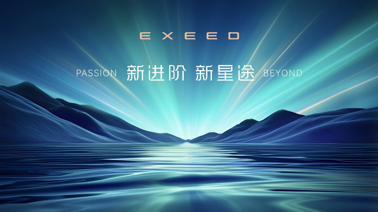 星途官宣进入3.0时代，以四大焕新剑指全球性能豪华赛道