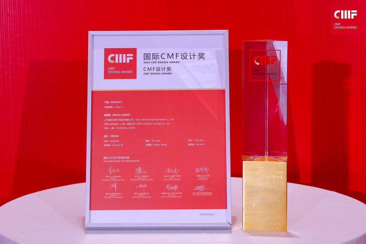 以“鎏光幻彩”惊艳世界！缤果S荣获2025国际CMF设计奖