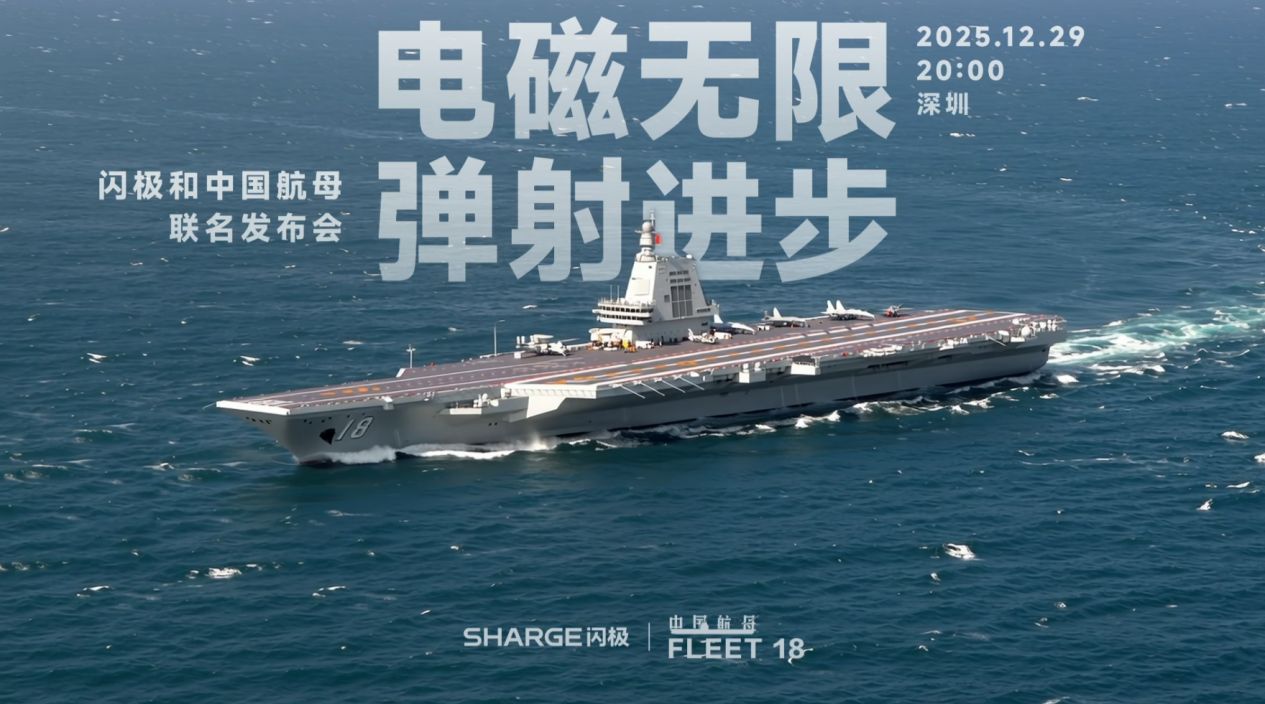 闪极科技新品发布会：携中国航母联名系列及全新AI眼镜亮相