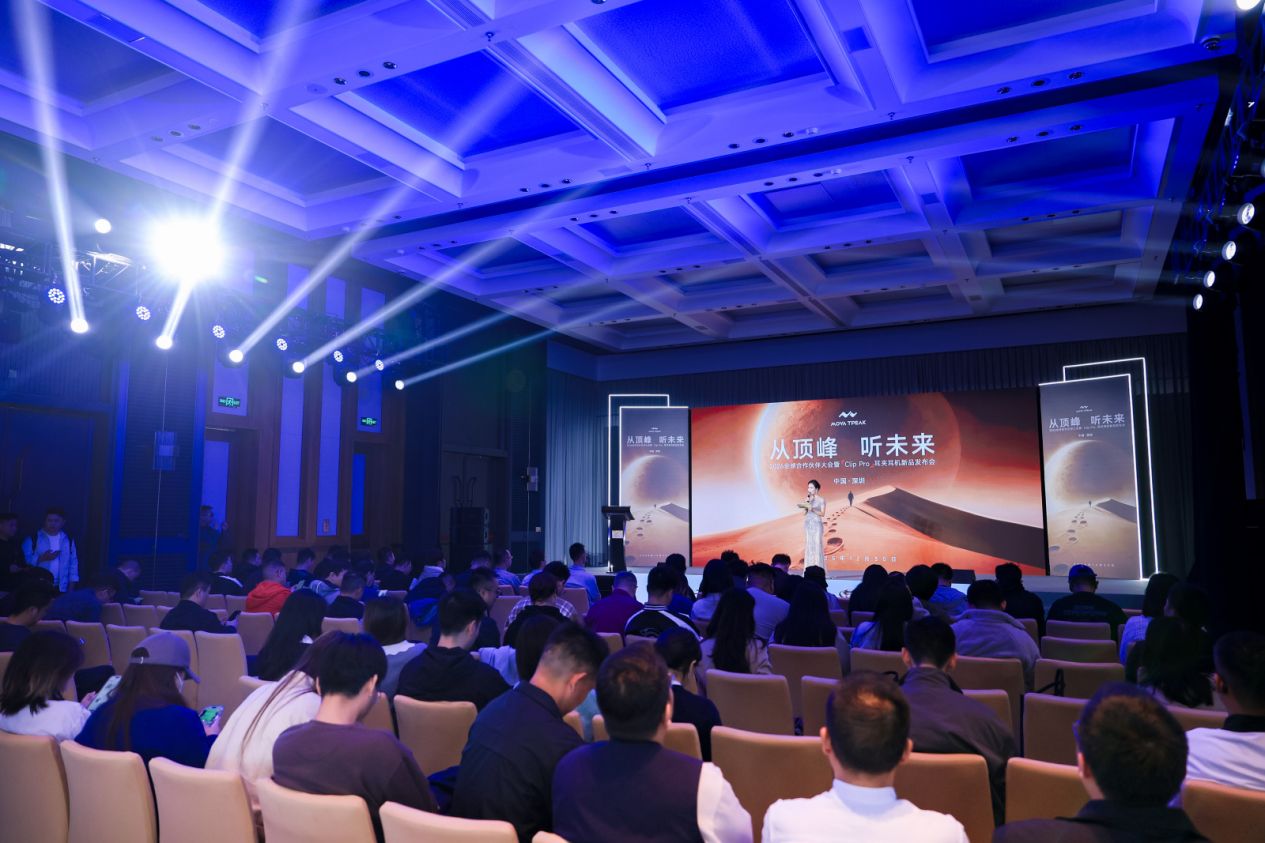MOVA TPEAK Clip Pro发布会：跨越山海，共赴顶峰之约
