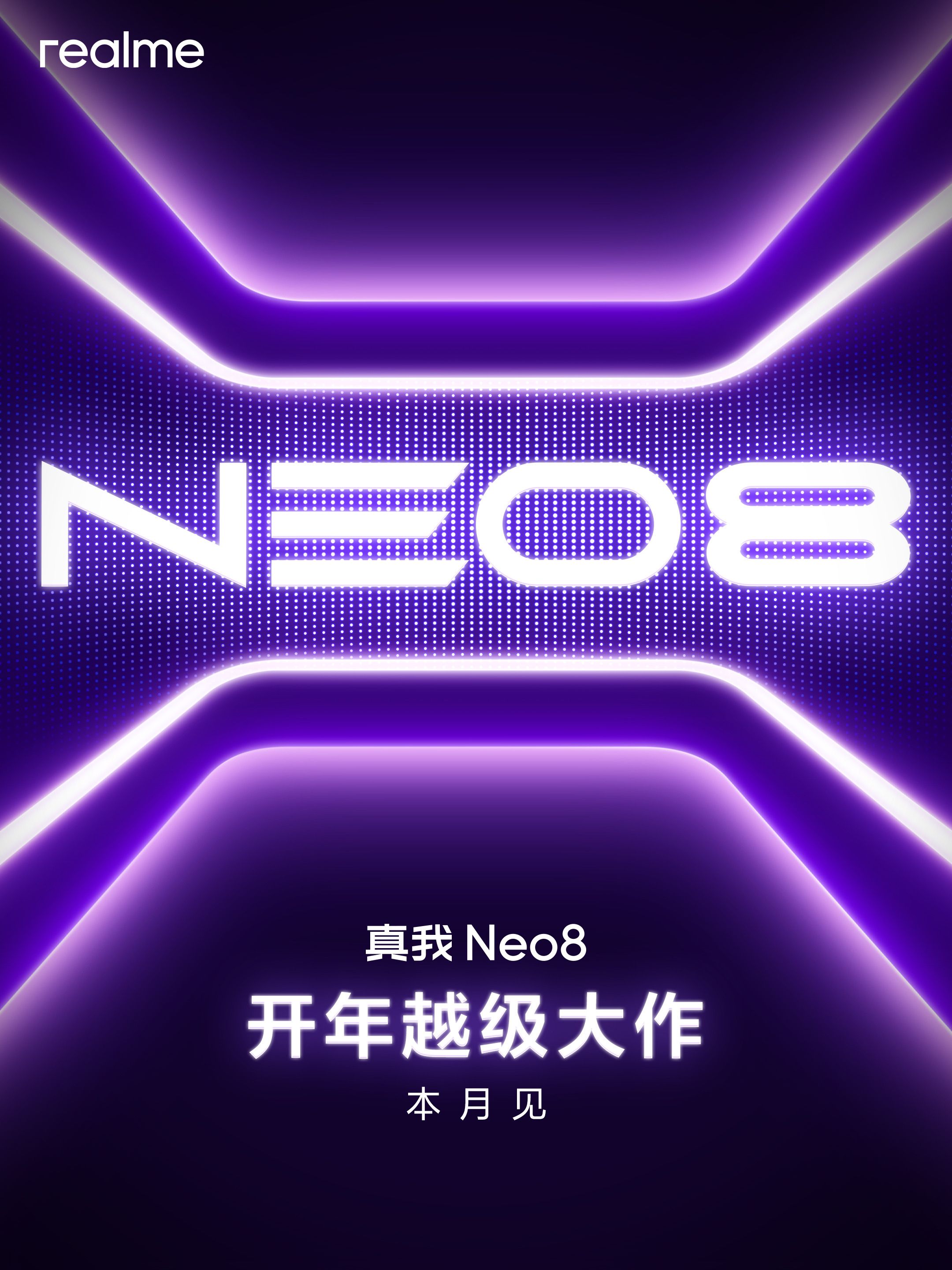 真我×三星显示深度合作，真我Neo8独家定制三星旗舰屏