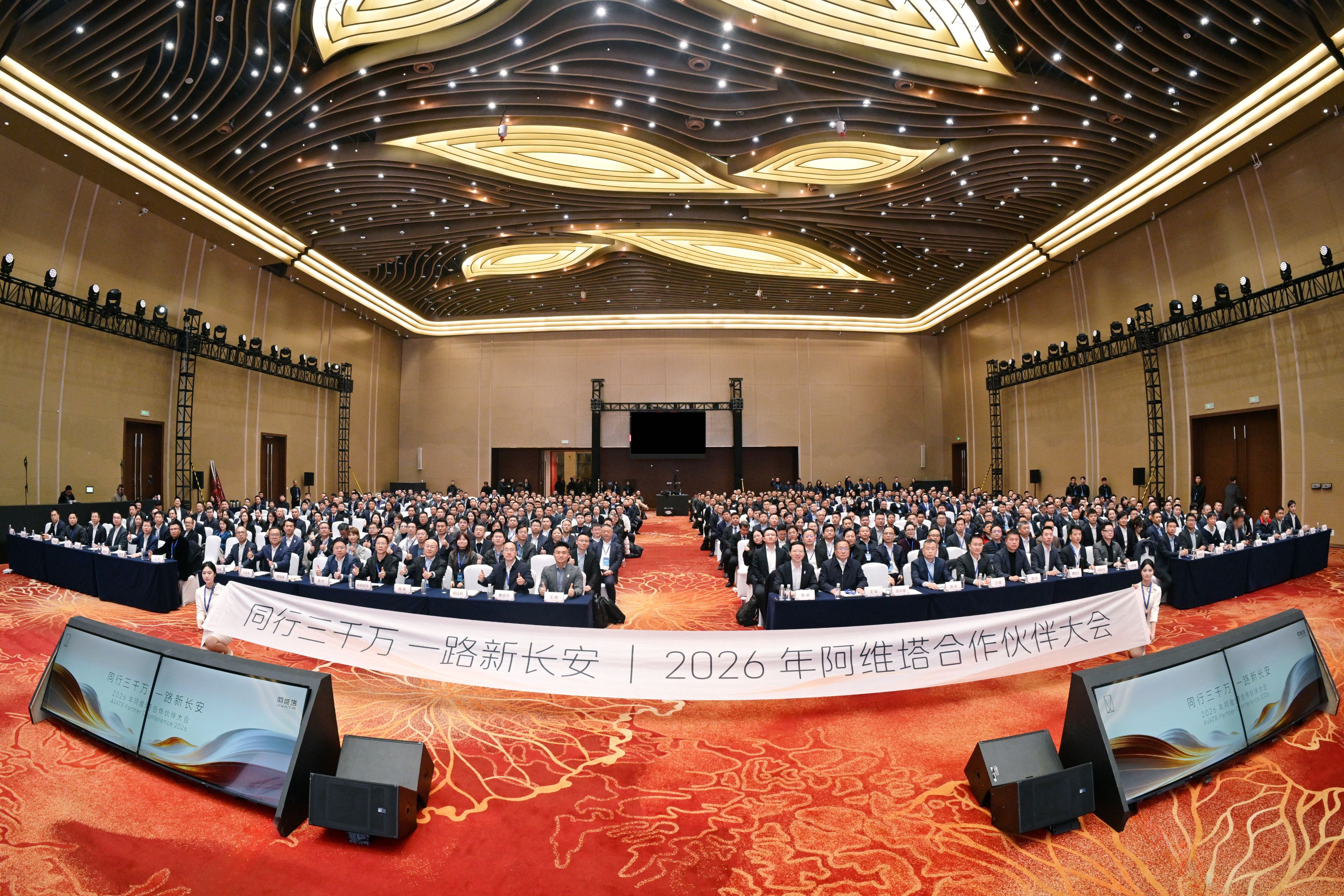 阿维塔召开2026合作伙伴大会，“智美七星”服务落地再提速