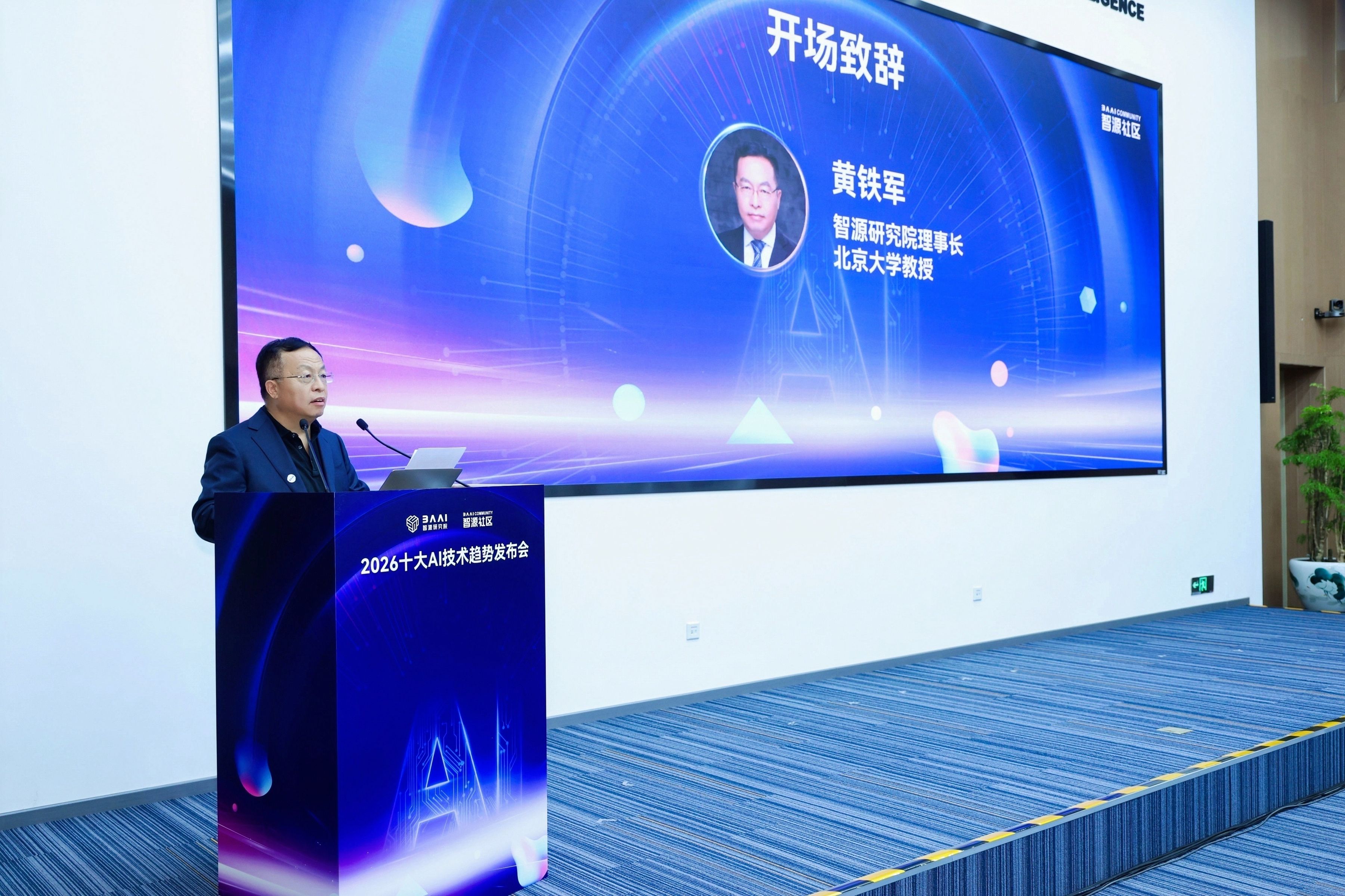 从“预测下一个词”到“预测世界状态”：智源发布2026十大 AI技术趋势