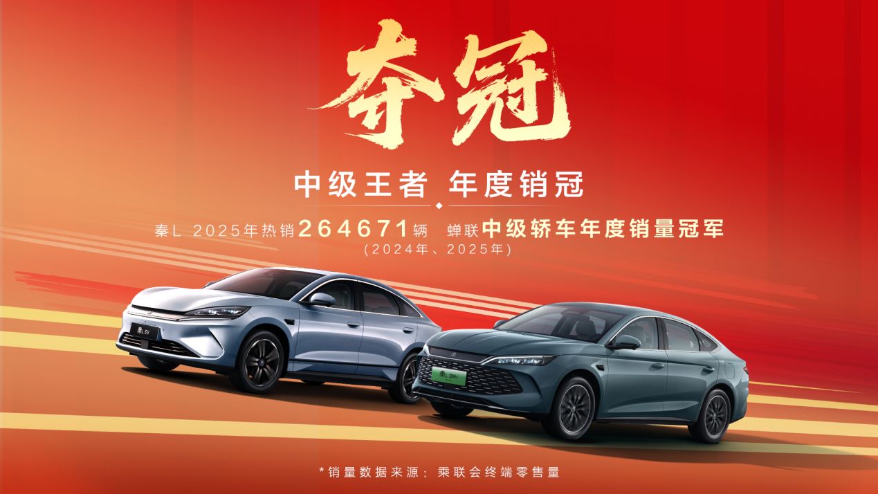 比亚迪秦家族双冠加身，长续航版插混电力再加码