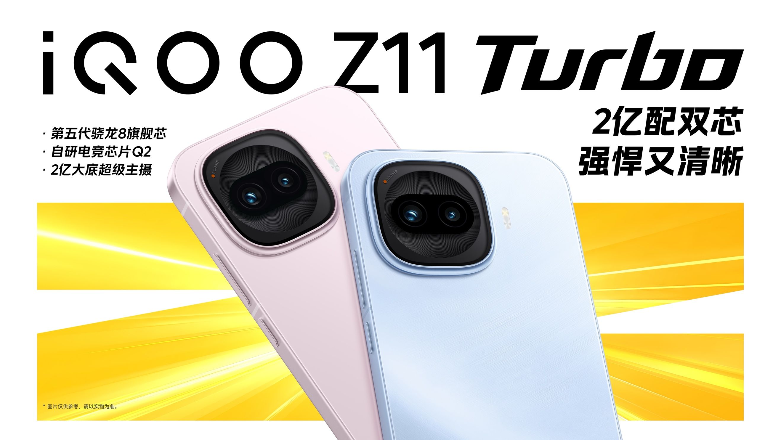 跨界而来！iQOO Z11 Turbo 首销优惠价2399元起定义中屏手机新标杆