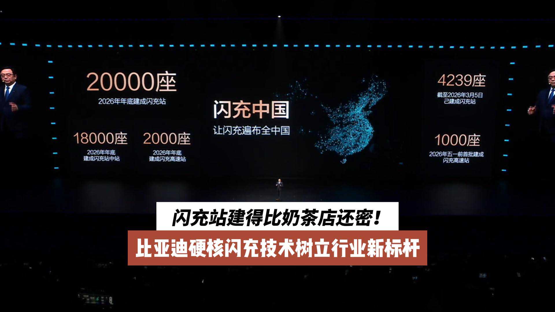 比亚迪硬核闪充技术树立行业新标杆：闪充站建得比奶茶店还密！