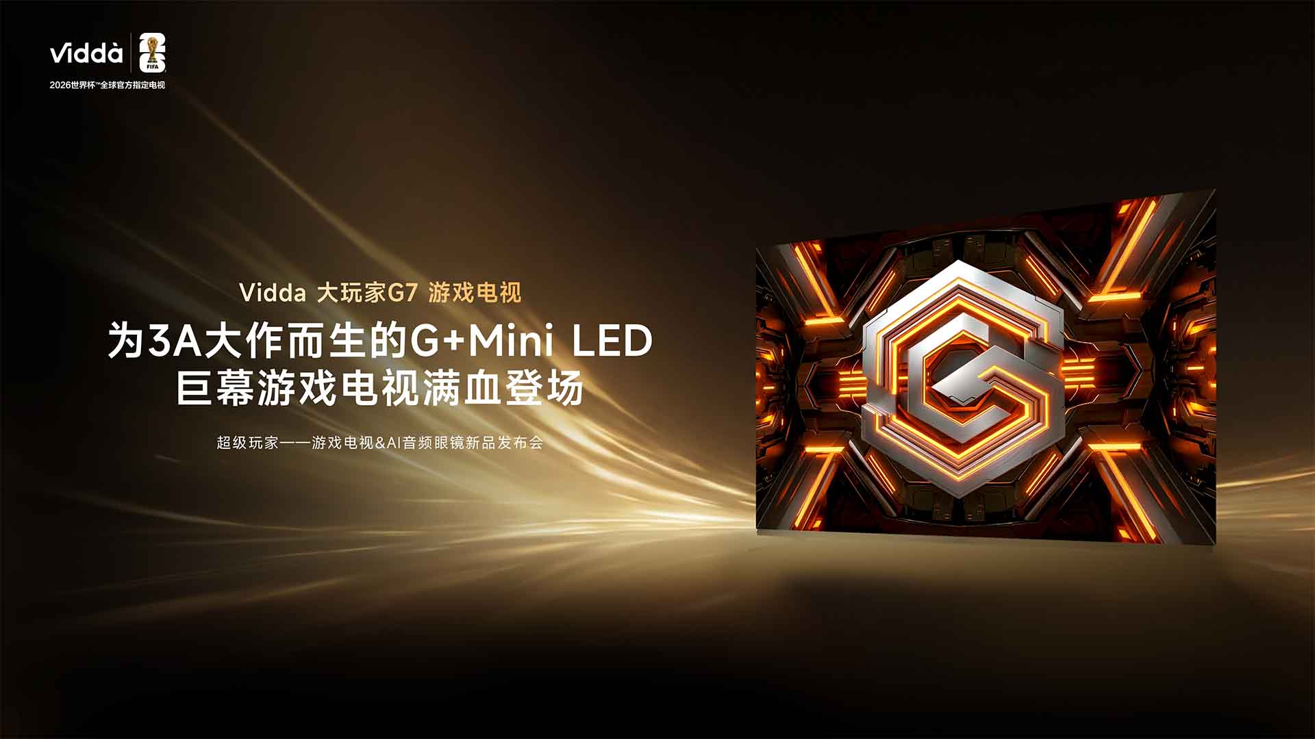 Vidda  超级玩家 - 游戏电视&AI眼镜新品发布会视频直播